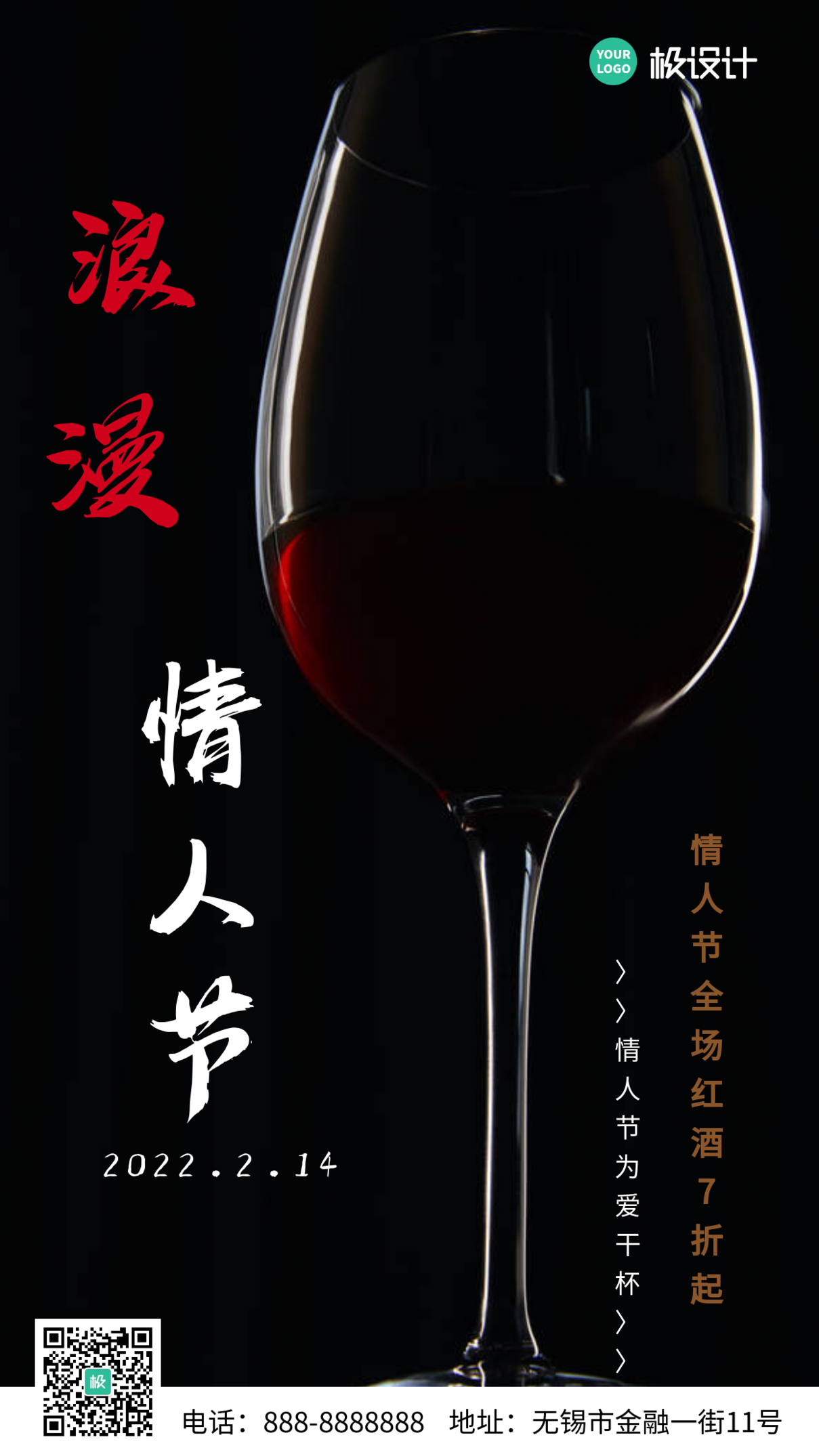214情人节红酒促销摄影图海报
