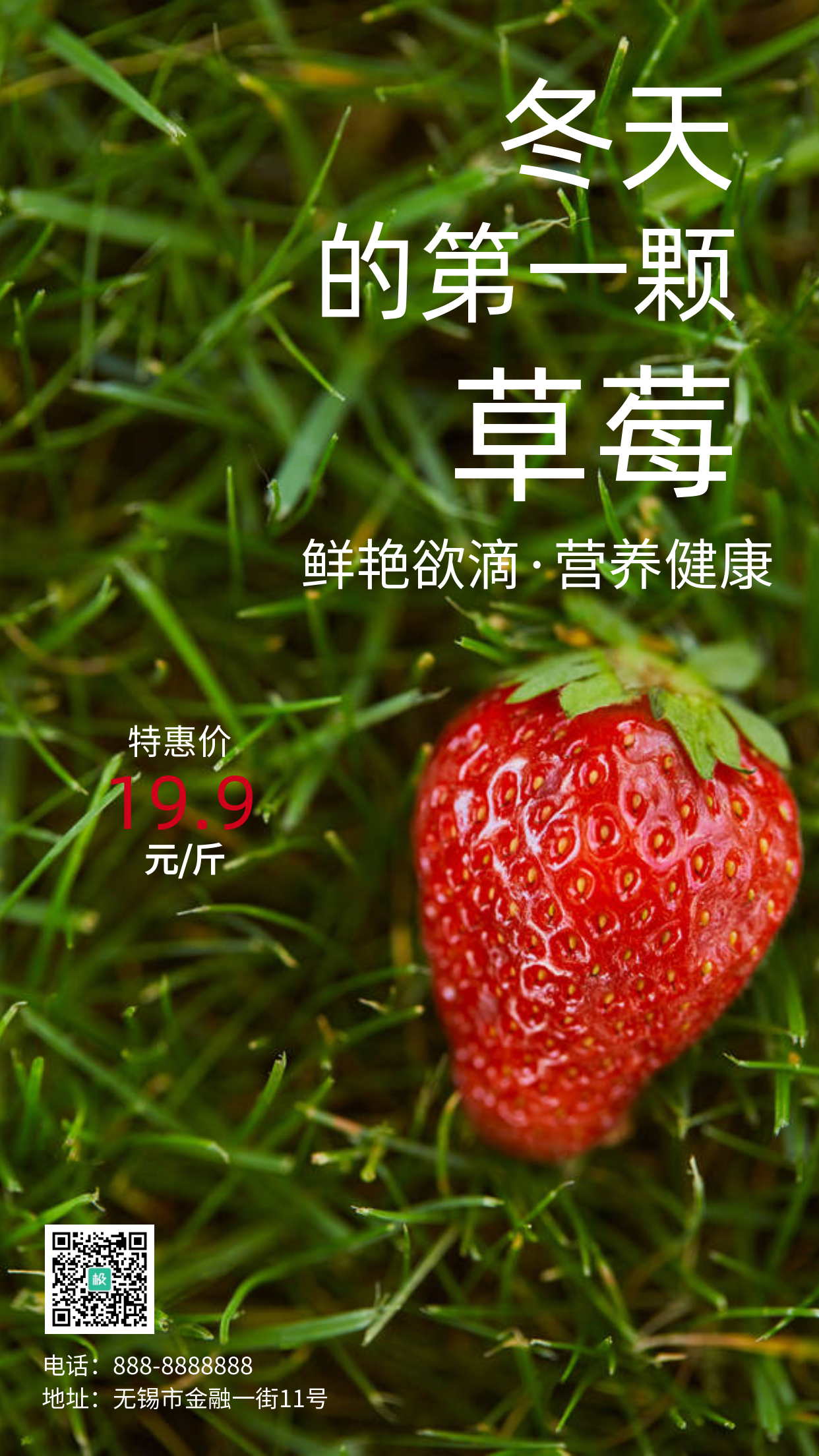 冬天的第一颗草莓绿色水果摄影图手机海报