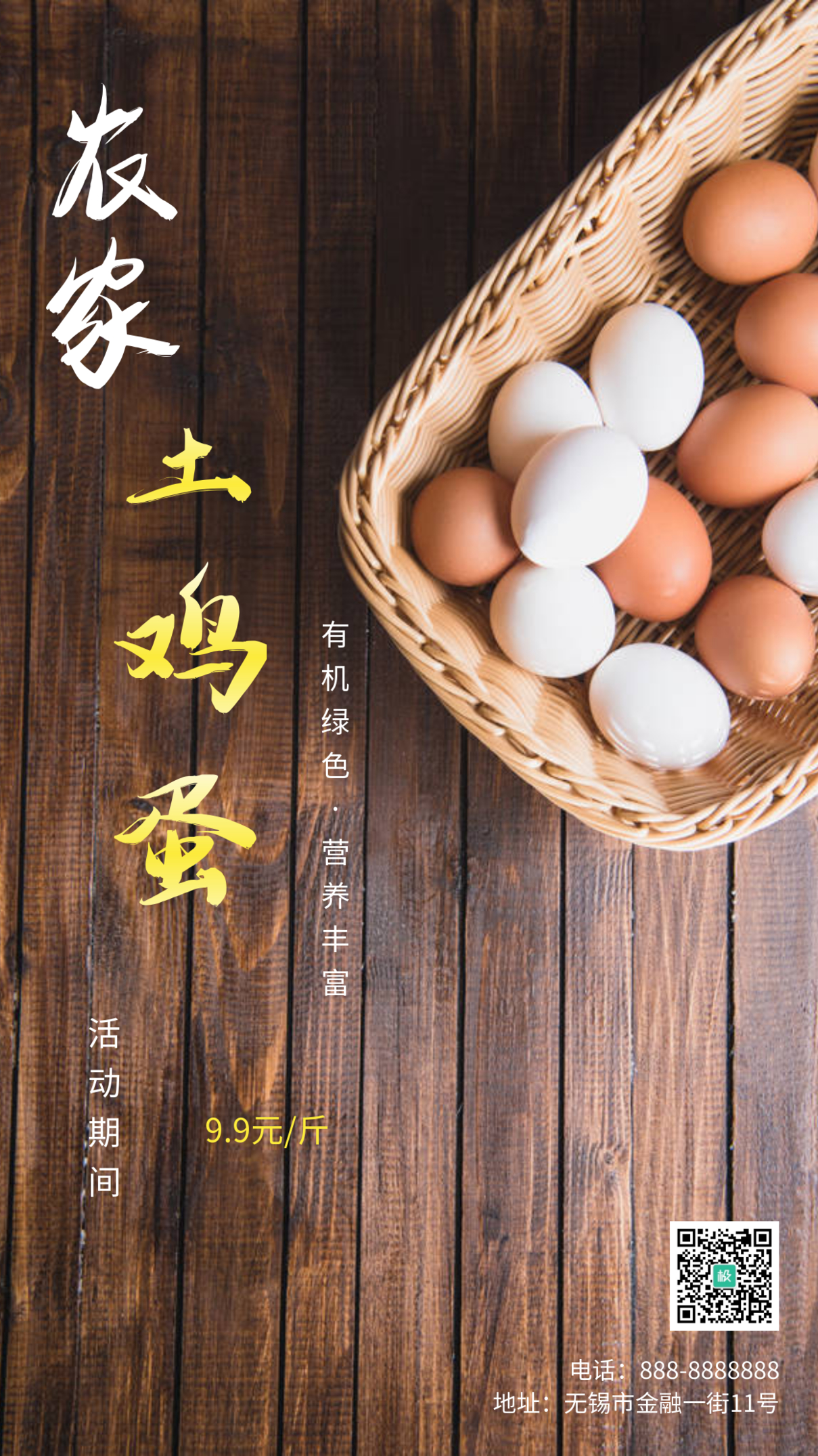 农家土鸡蛋简约宣传手机营销海报