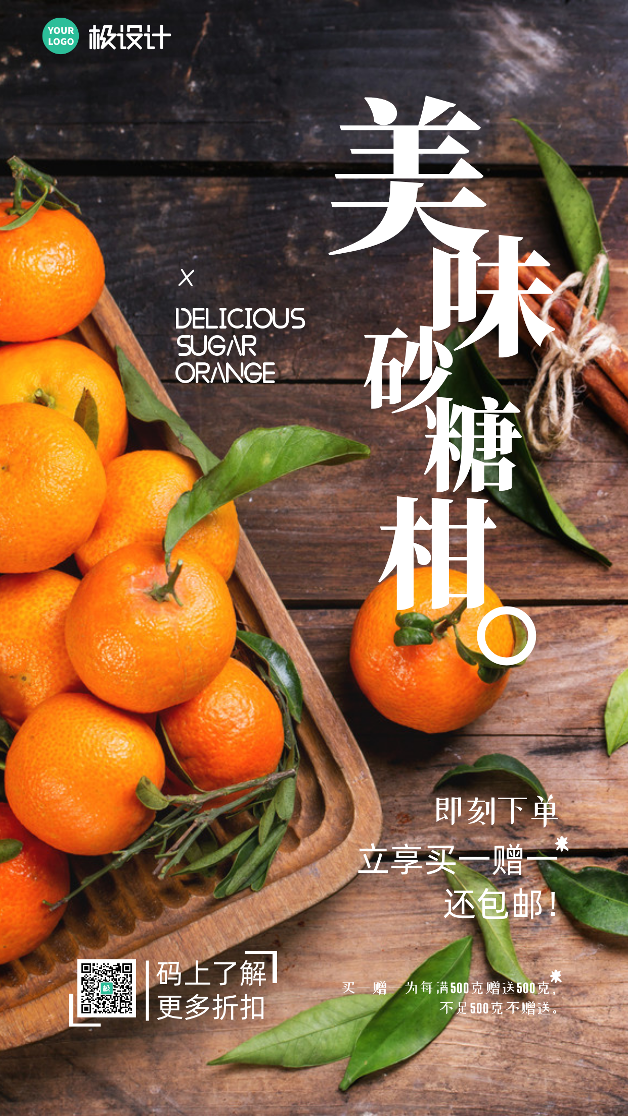 砂糖柑橘子促销宣传摄影图手机海报