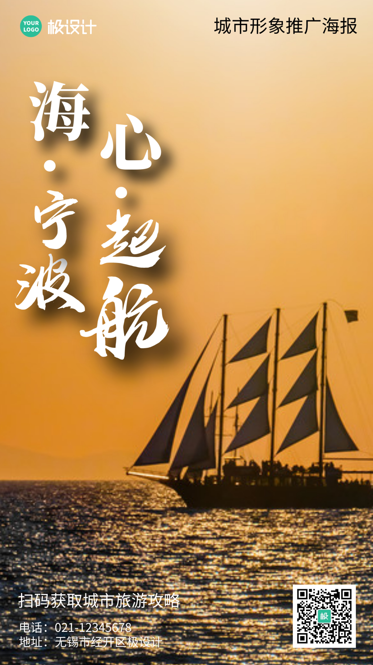 宁波城市形象推广简约风手机海报