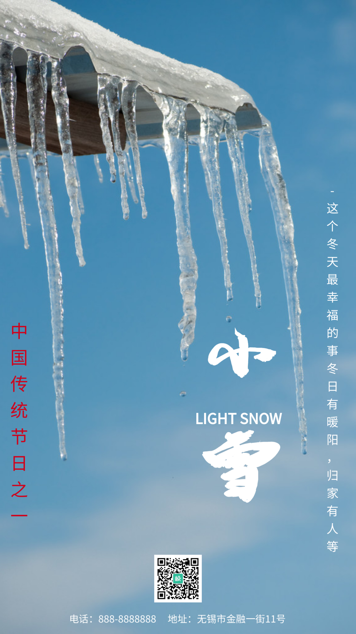 小雪传统二十四节气展示宣传摄影图海报