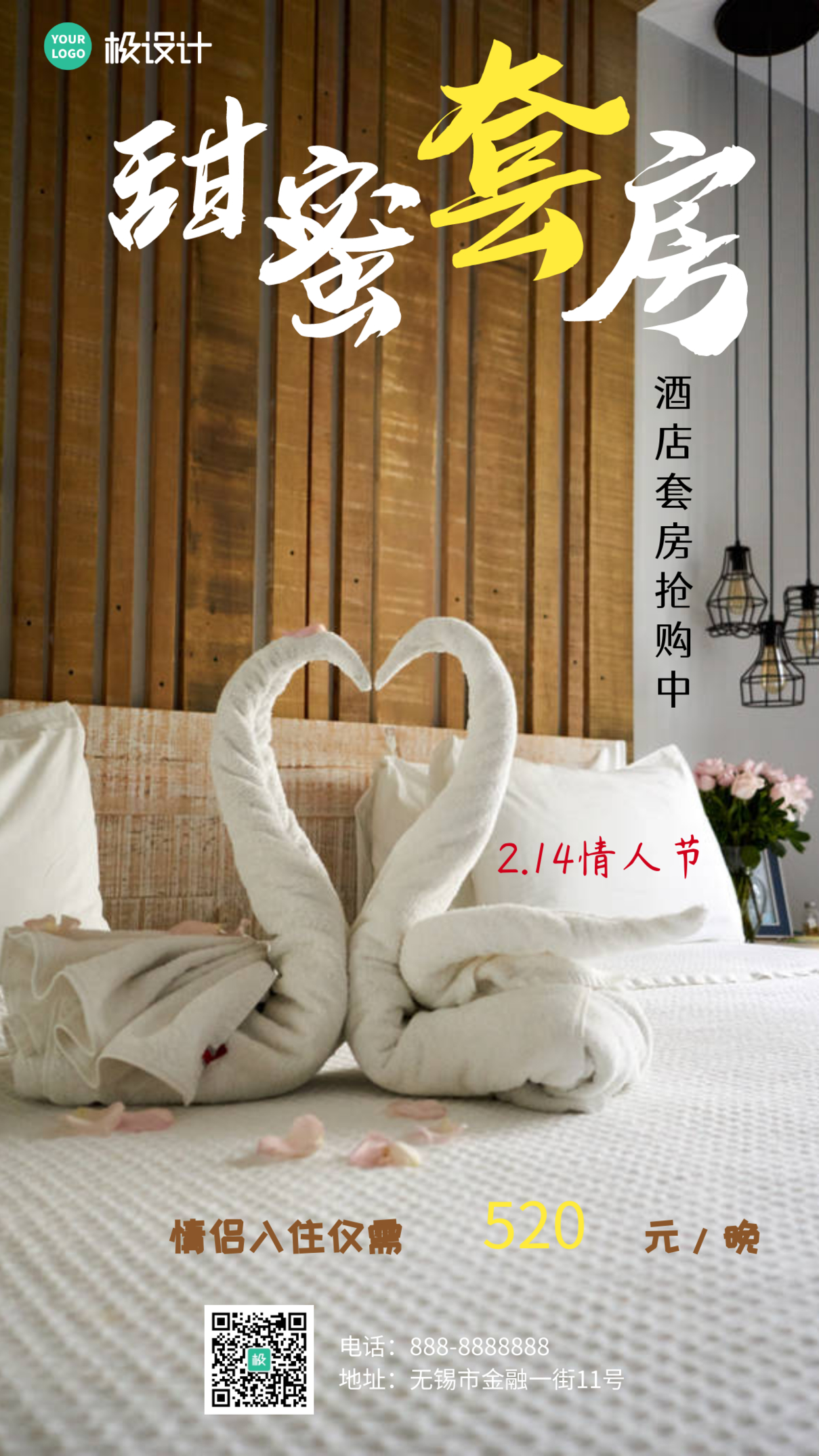 2.14情人节酒店甜蜜套房宣传手机海报