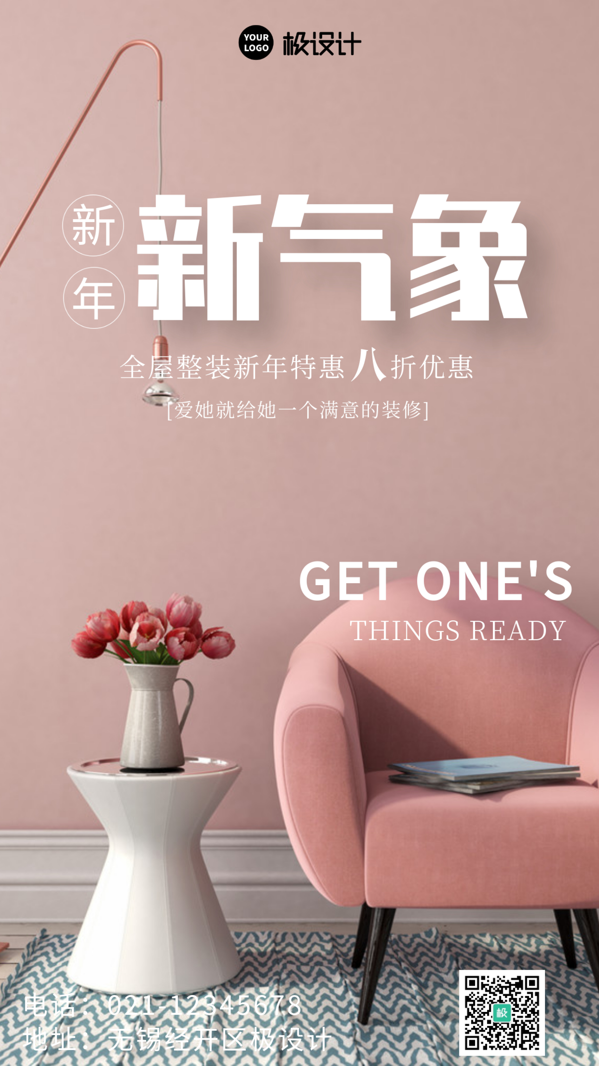 新年新气象全屋整装促销粉色手机营销海报