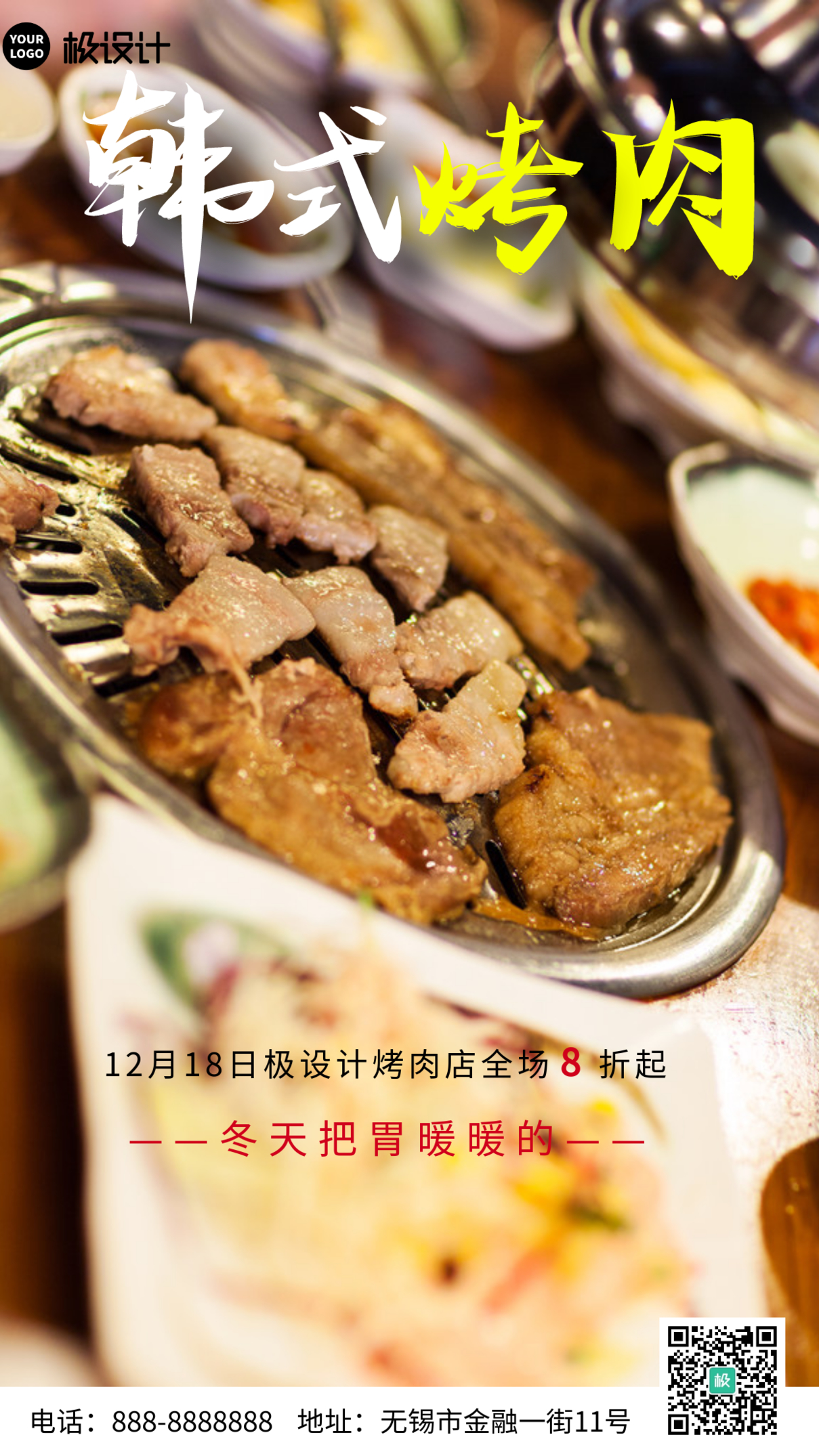 韩式烤肉冬季促销简约创意手机营销海报