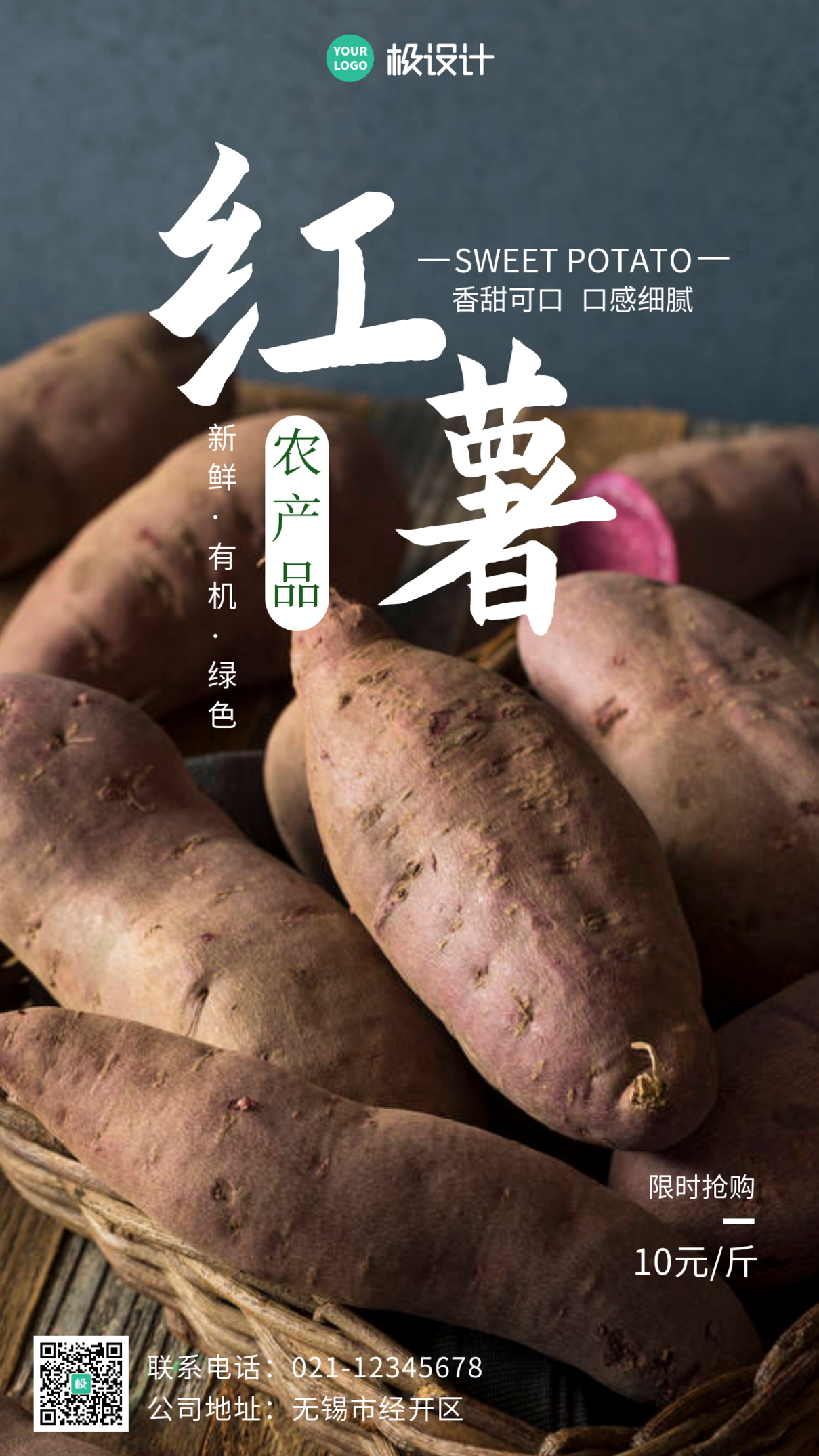 农产品红薯宣传摄影风手机营销海报