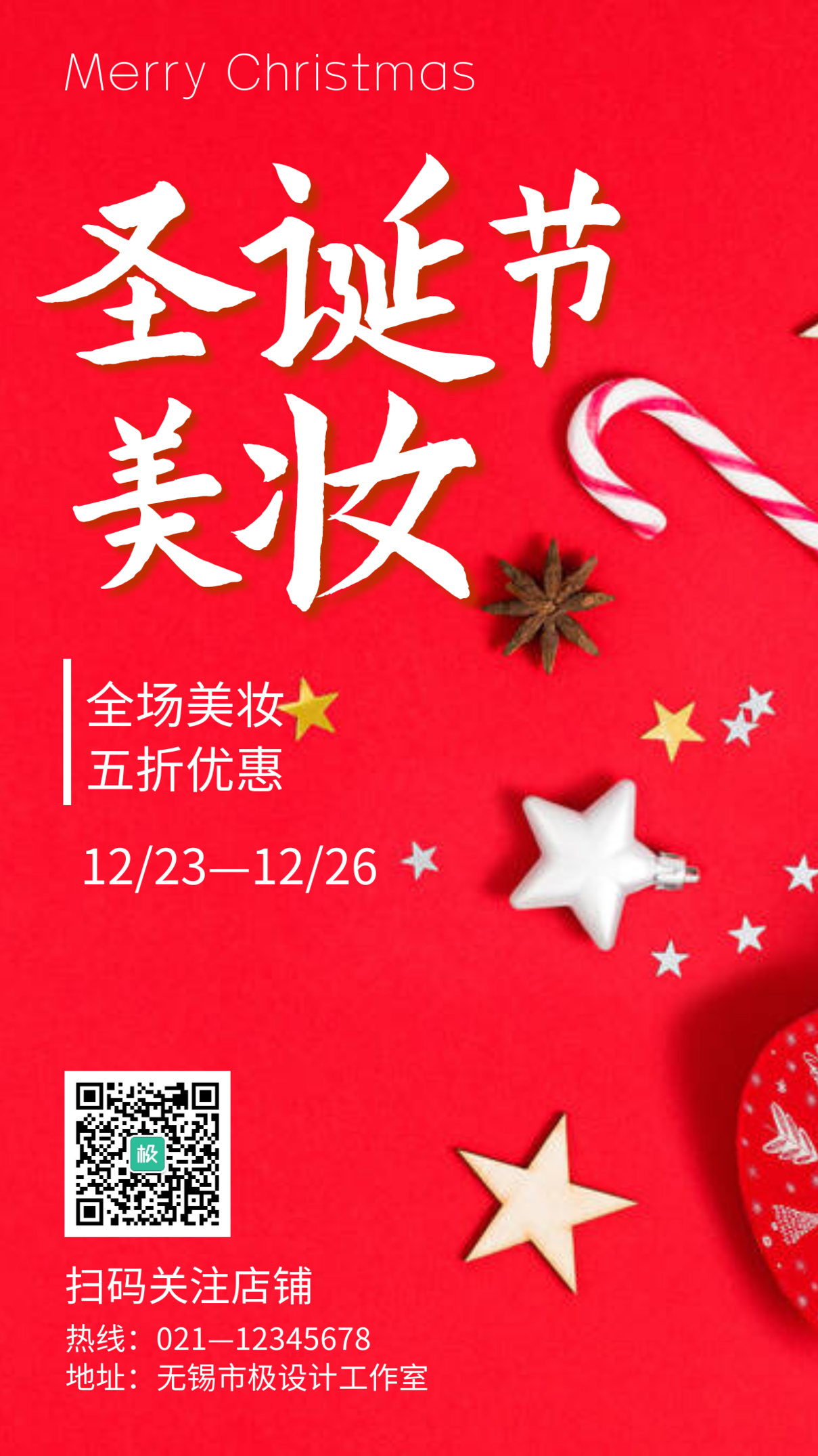 圣诞美妆红色创意宣传摄影图手机海报