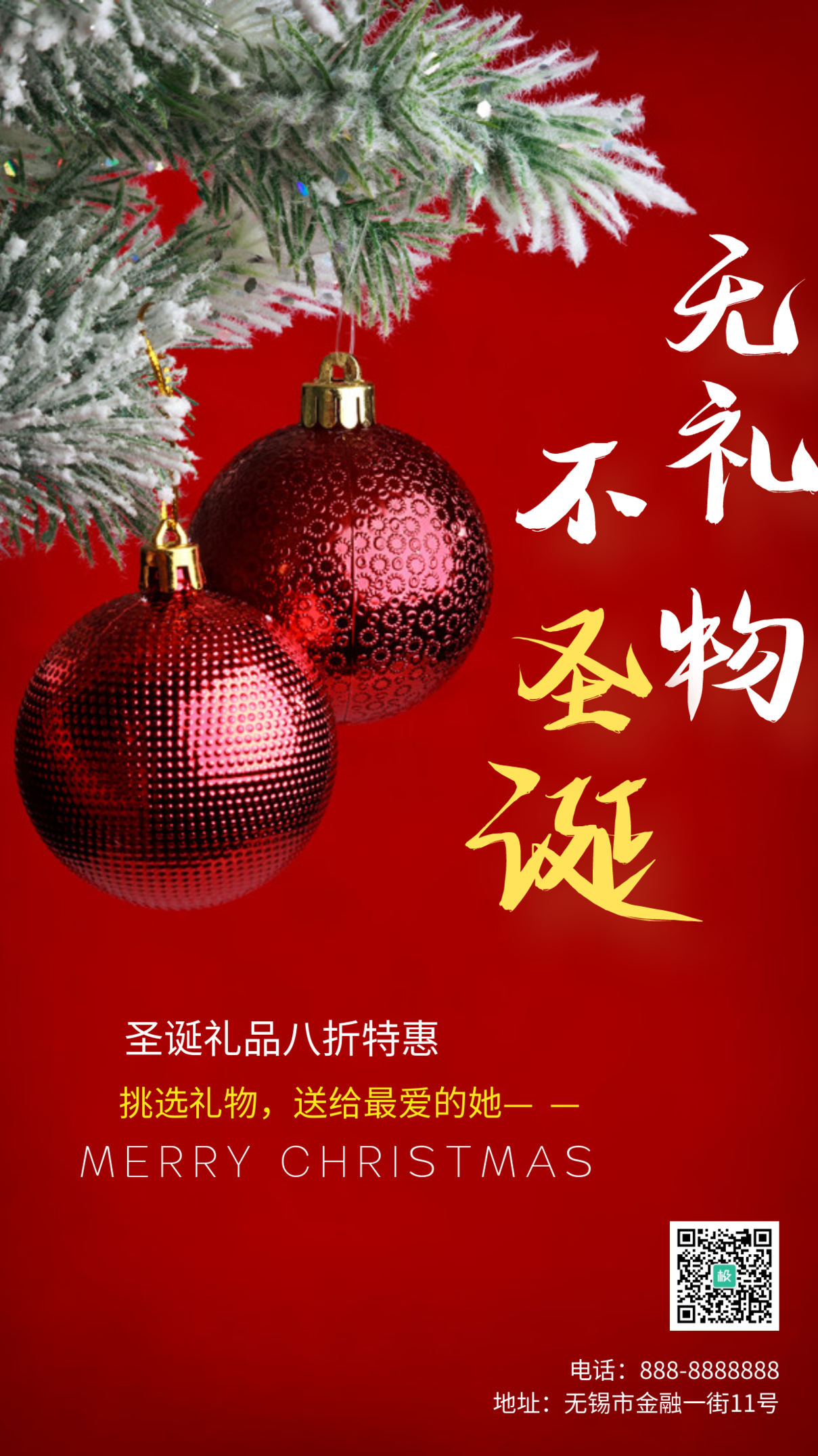 无礼物不圣诞红色创意宣传摄影图手机海报	