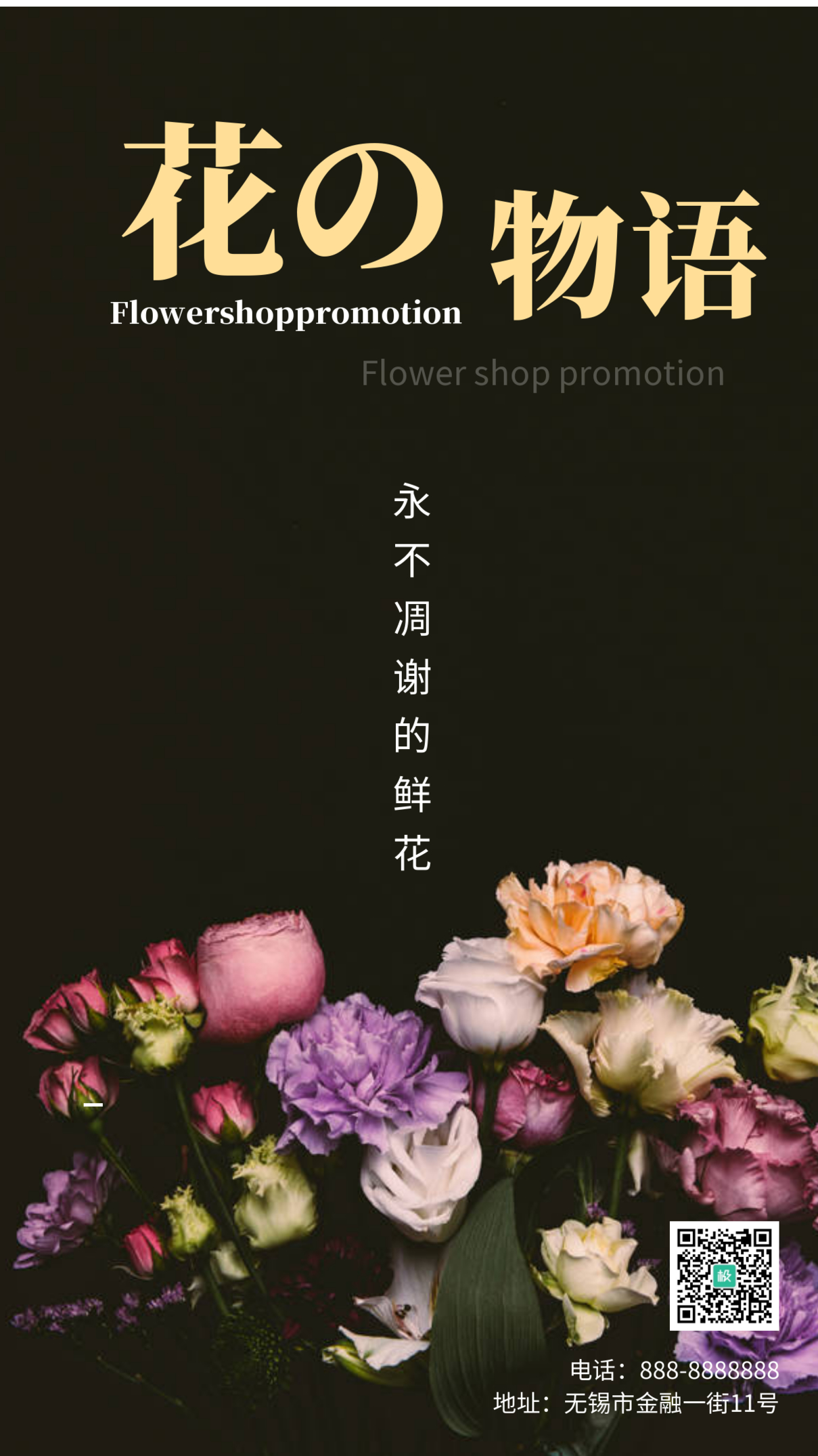 永生花门店零售宣传简约手机宣传海报