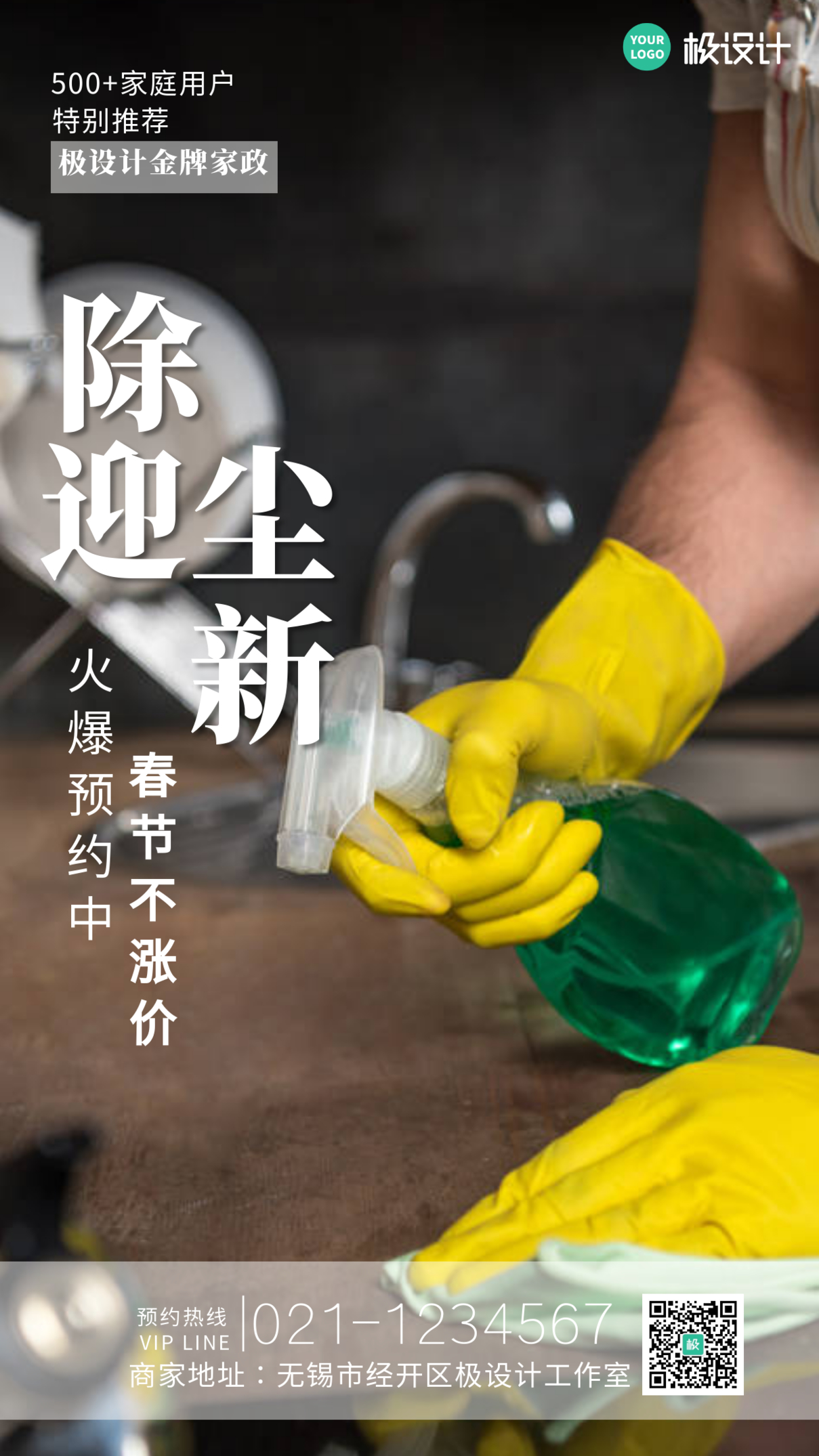 现代简约春节大扫除家政宣传摄影图海报