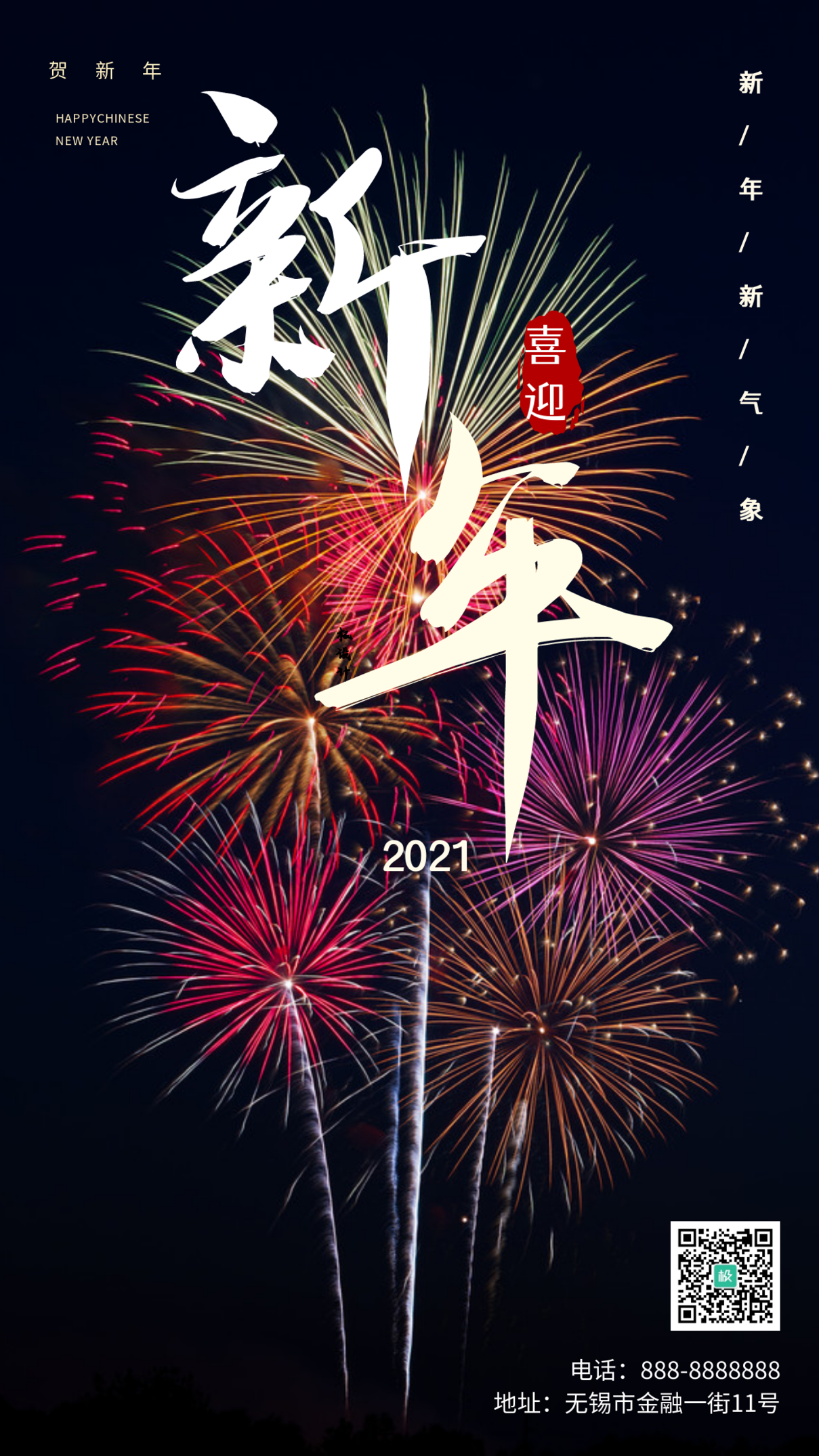 恭贺新年春节新春祝福摄影图手机海报