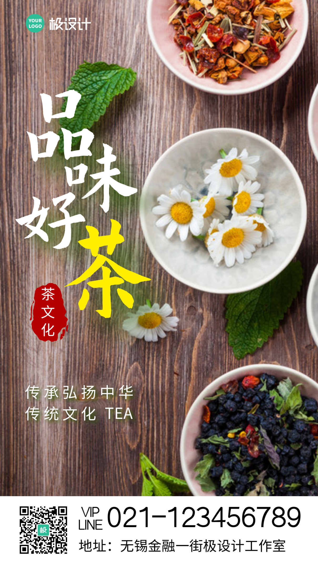 简约风摄影图绿色白色可商用茶文化宣传手机海报