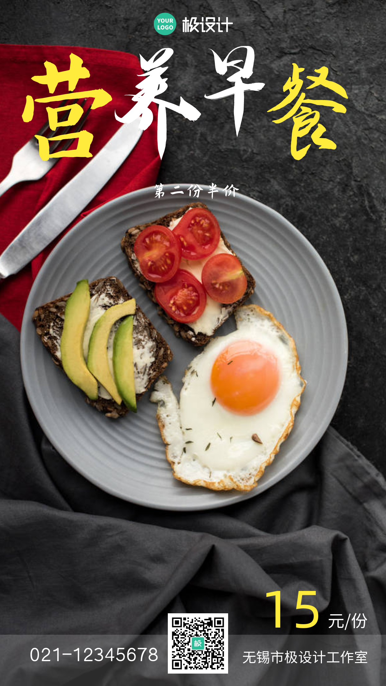 早餐西餐门店宣传简约大气手机海报