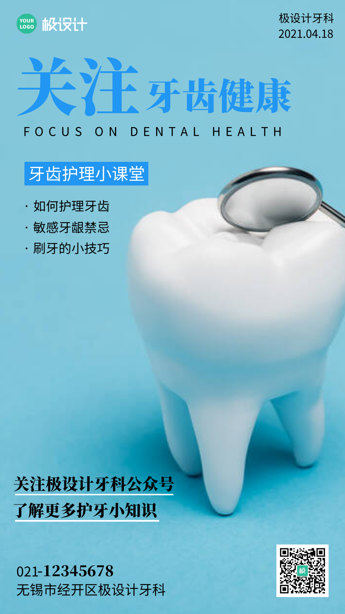 牙科模版宣传创意简约大气手机海报