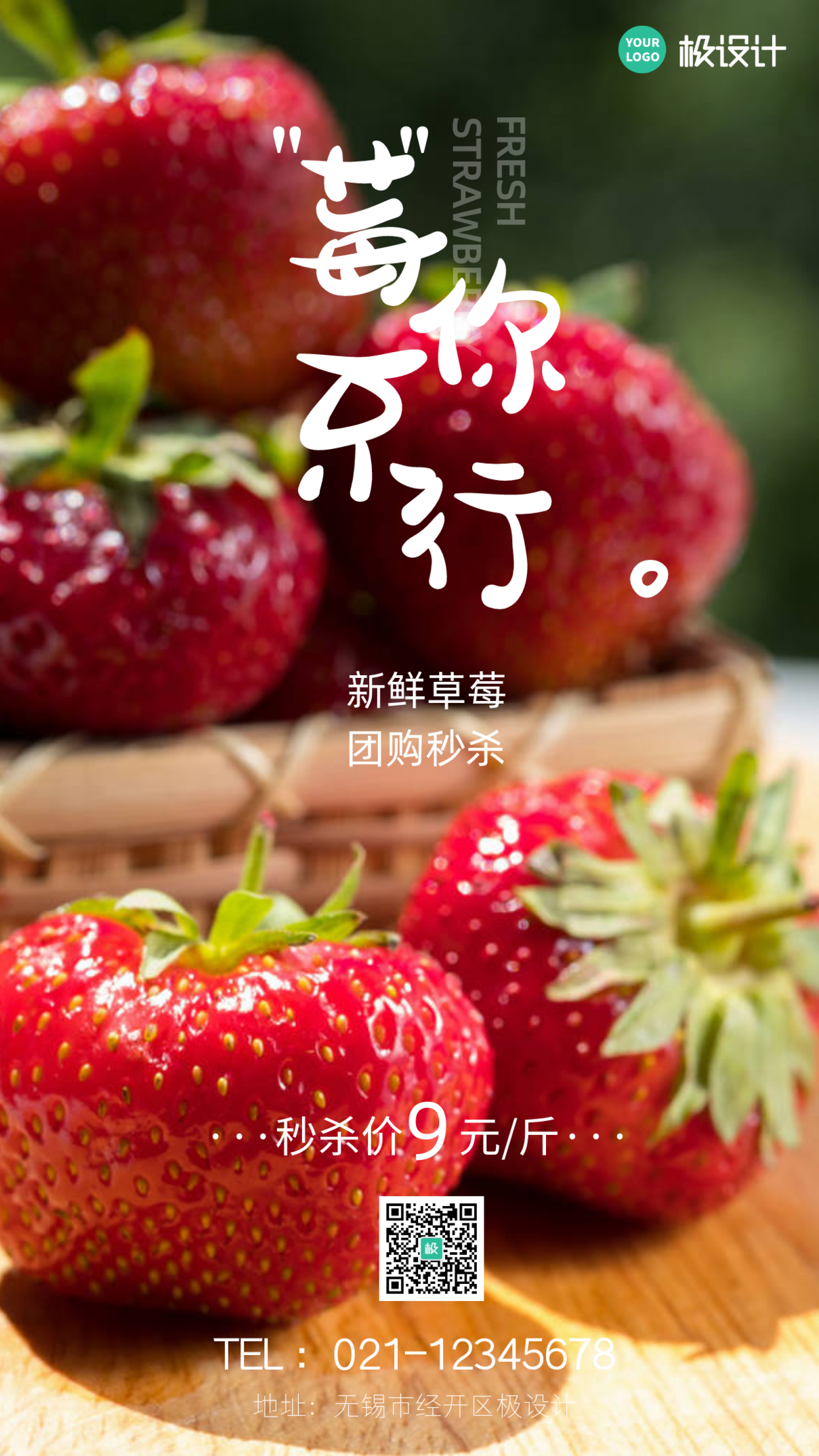 新鲜草莓团购秒杀简约大气摄影图手机海报