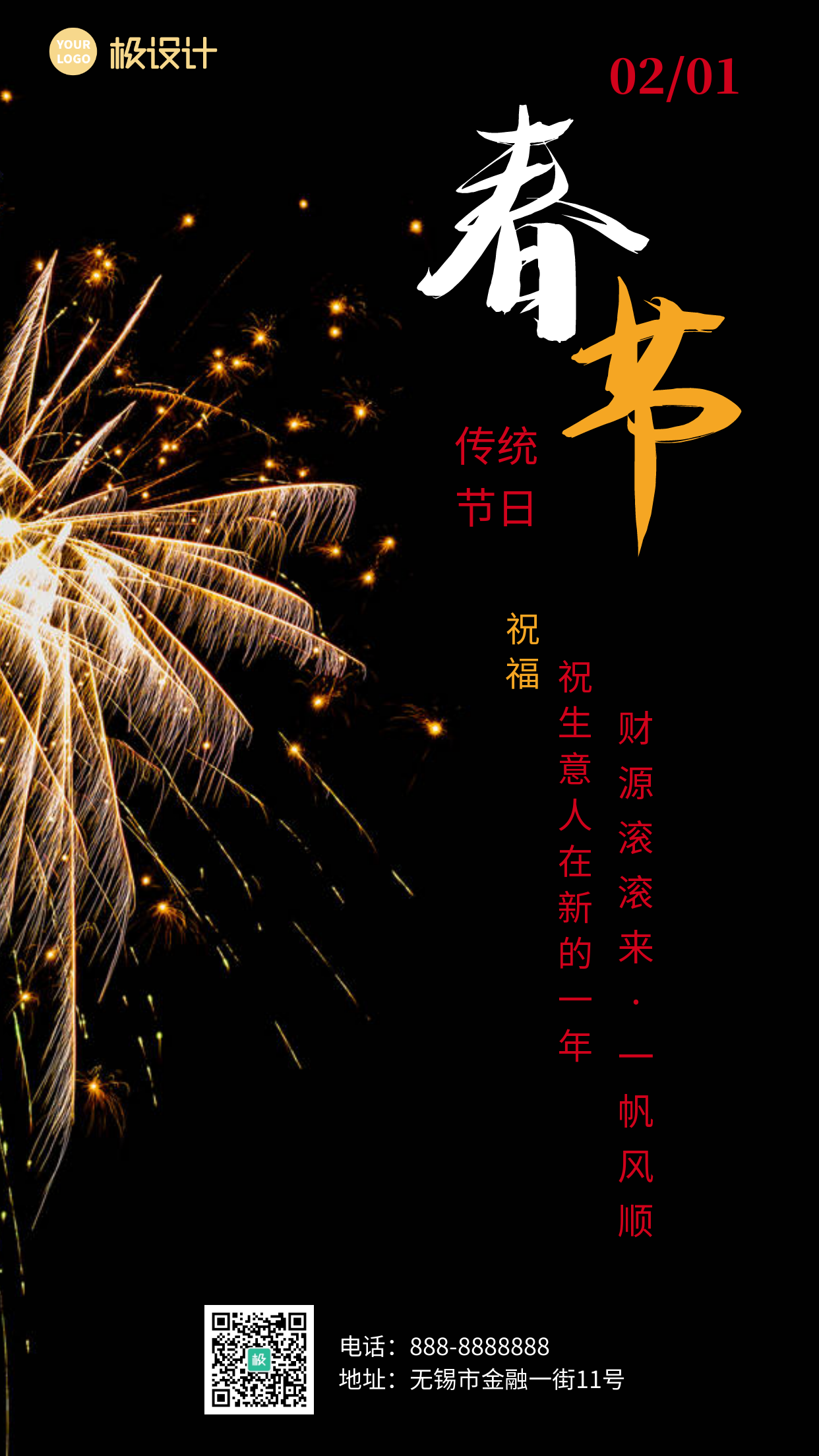 简约风摄影图生意人春节祝福手机海报