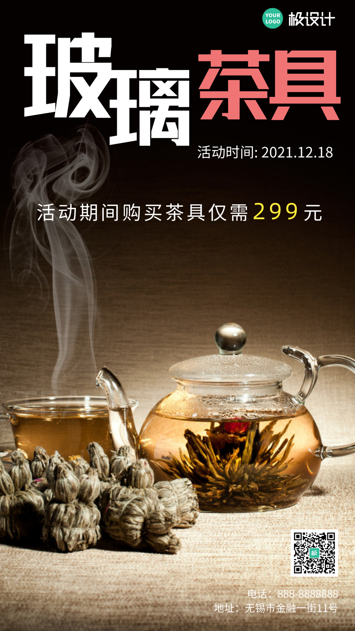 玻璃茶具海报黑色简约大气宣传手机海报