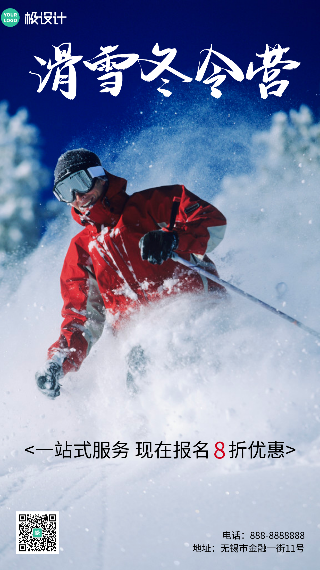 创意简约滑雪冬令营招生优惠手机营销海报