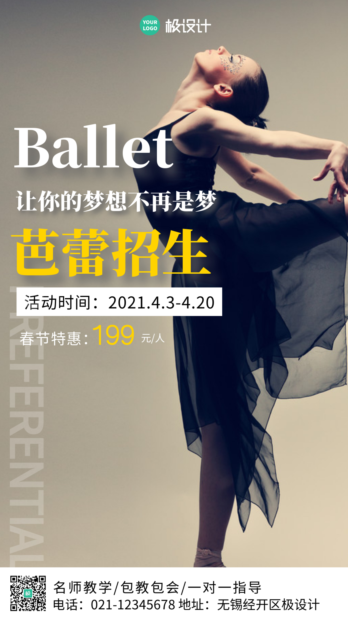 芭蕾舞招生春节特惠简约风手机海报