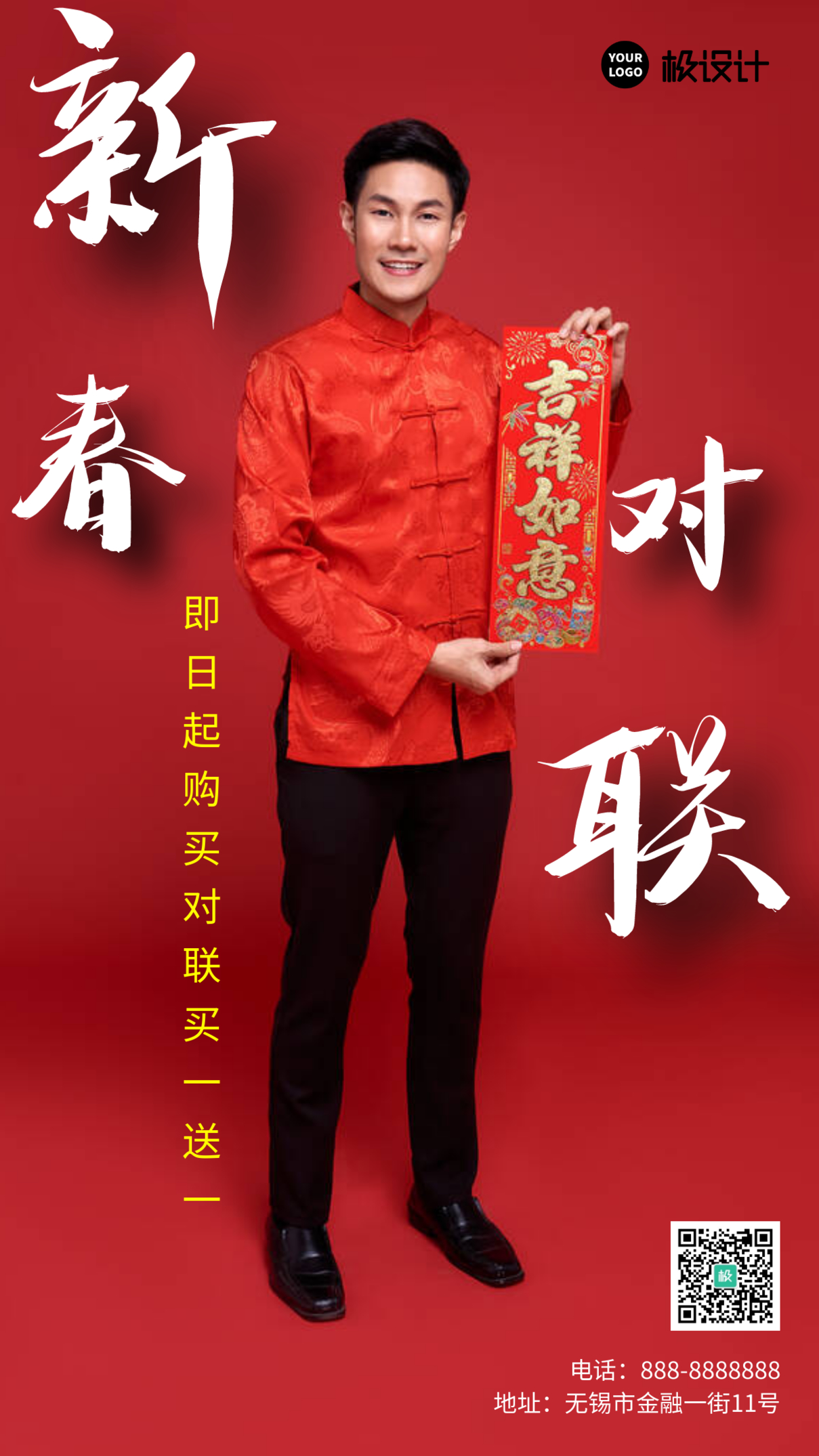 新春红色简约大气宣传手机海报