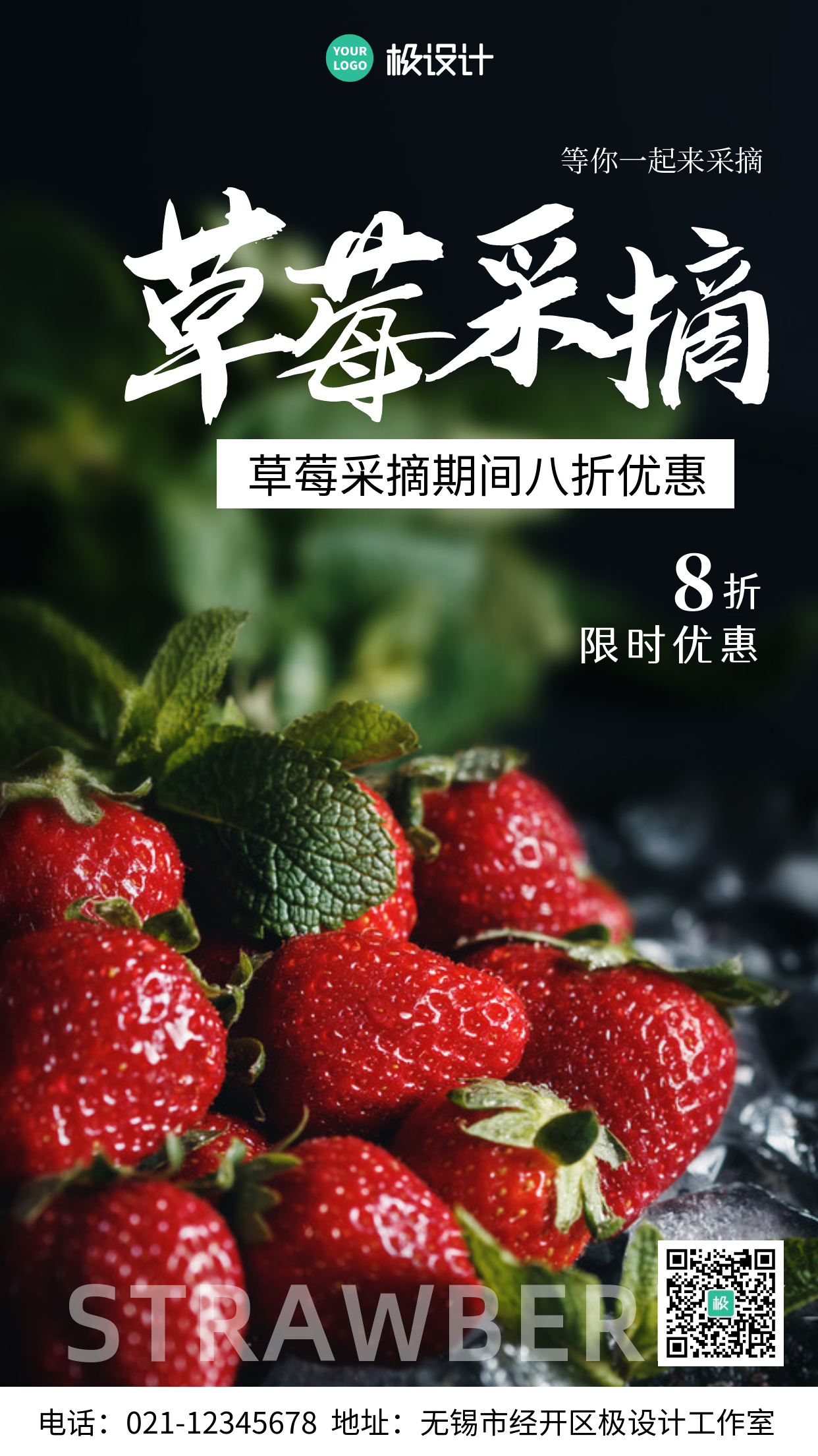 摄影图草莓新鲜上市采摘折扣手机海报