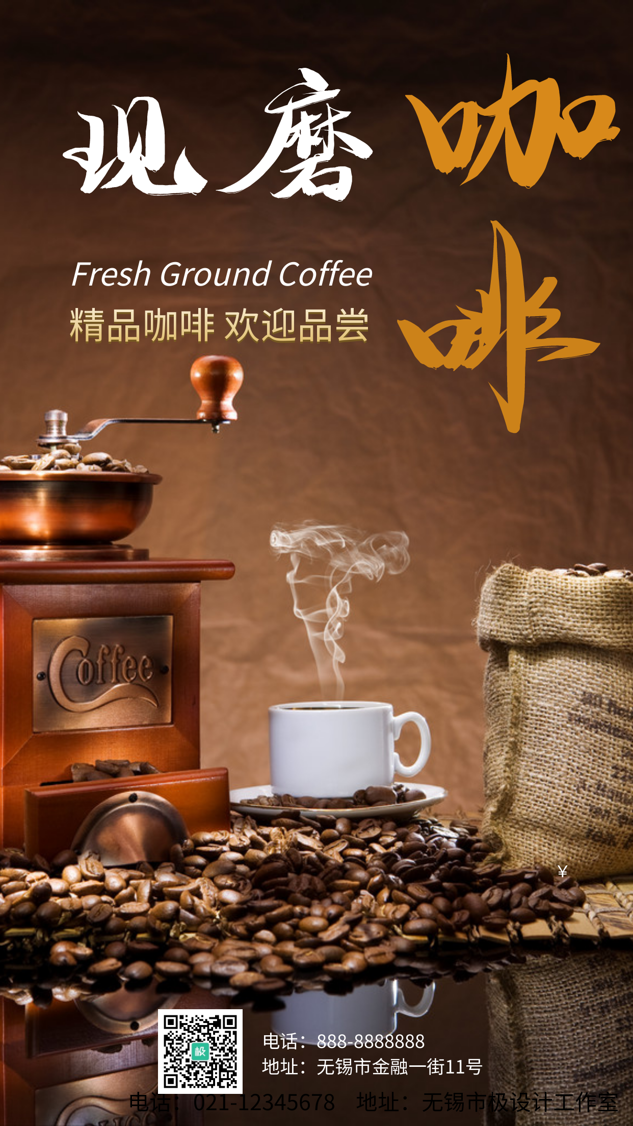现磨咖啡实体店产品宣传简约手机宣传海报