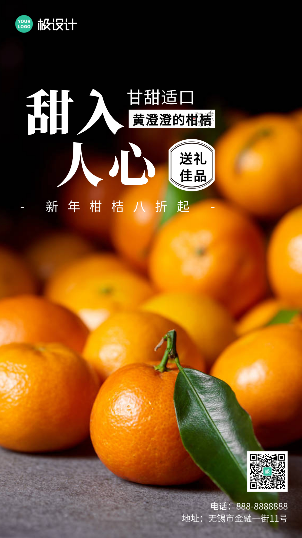 黑色柑橘促销简约风手机营销海报