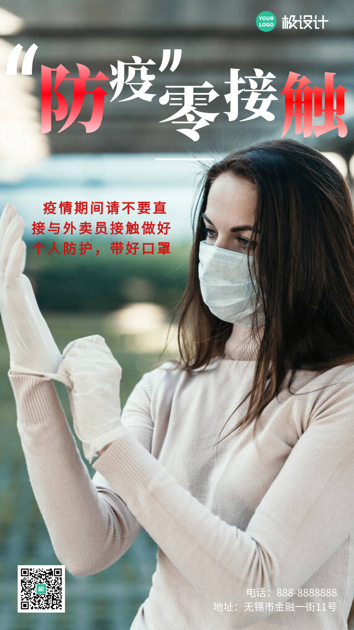 深色简约摄影戴口罩戴手套对外防疫宣传手机海报