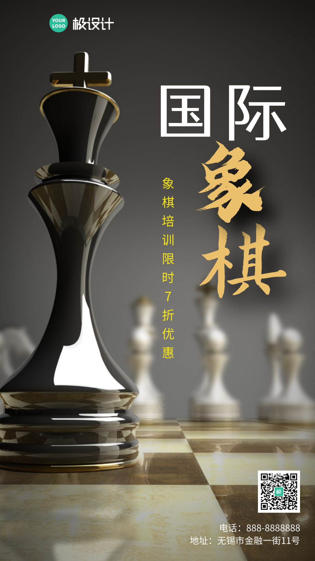 教育培训国际象棋开班授课摄影图手机海报