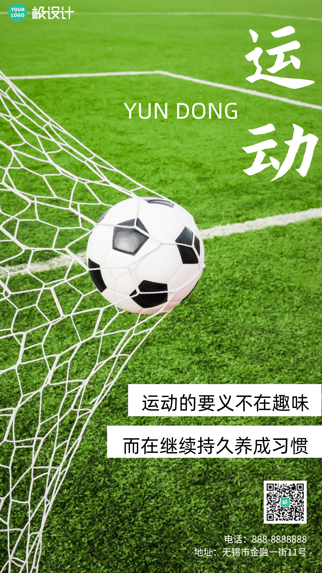 运动足球绿色摄影图手机海报