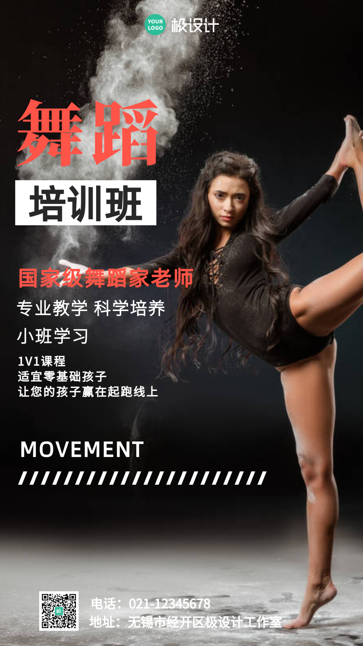 简约风摄影图舞蹈机构招生手机海报