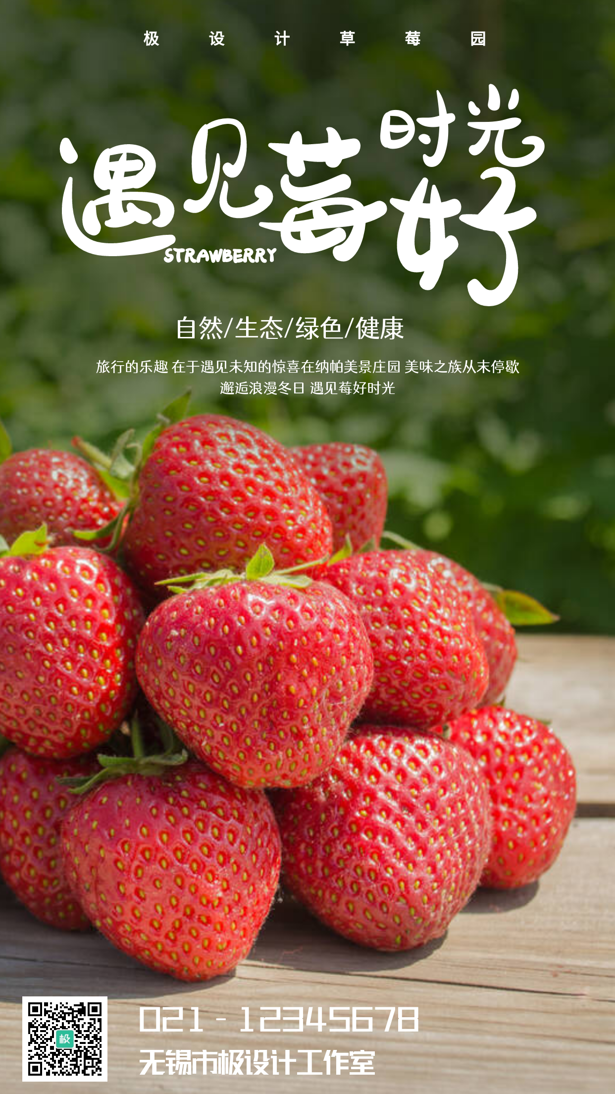 草莓园摘草莓水果新鲜手机营销海报