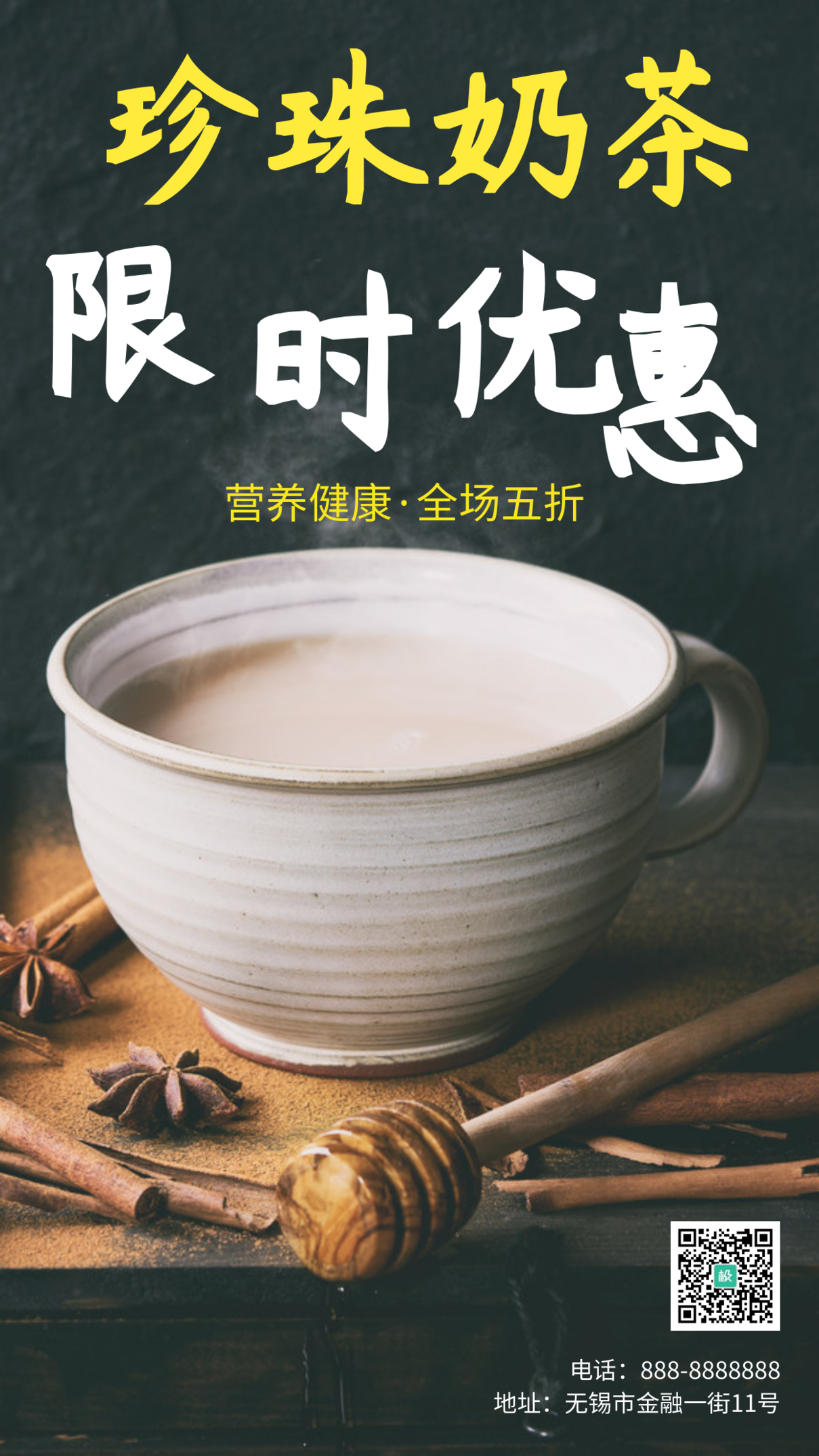 珍珠奶茶美食宣传摄影图手机海报