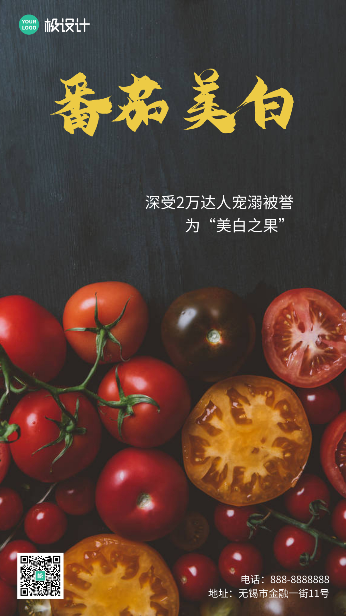 番茄美白护肤黑色摄影图科普手机海报
