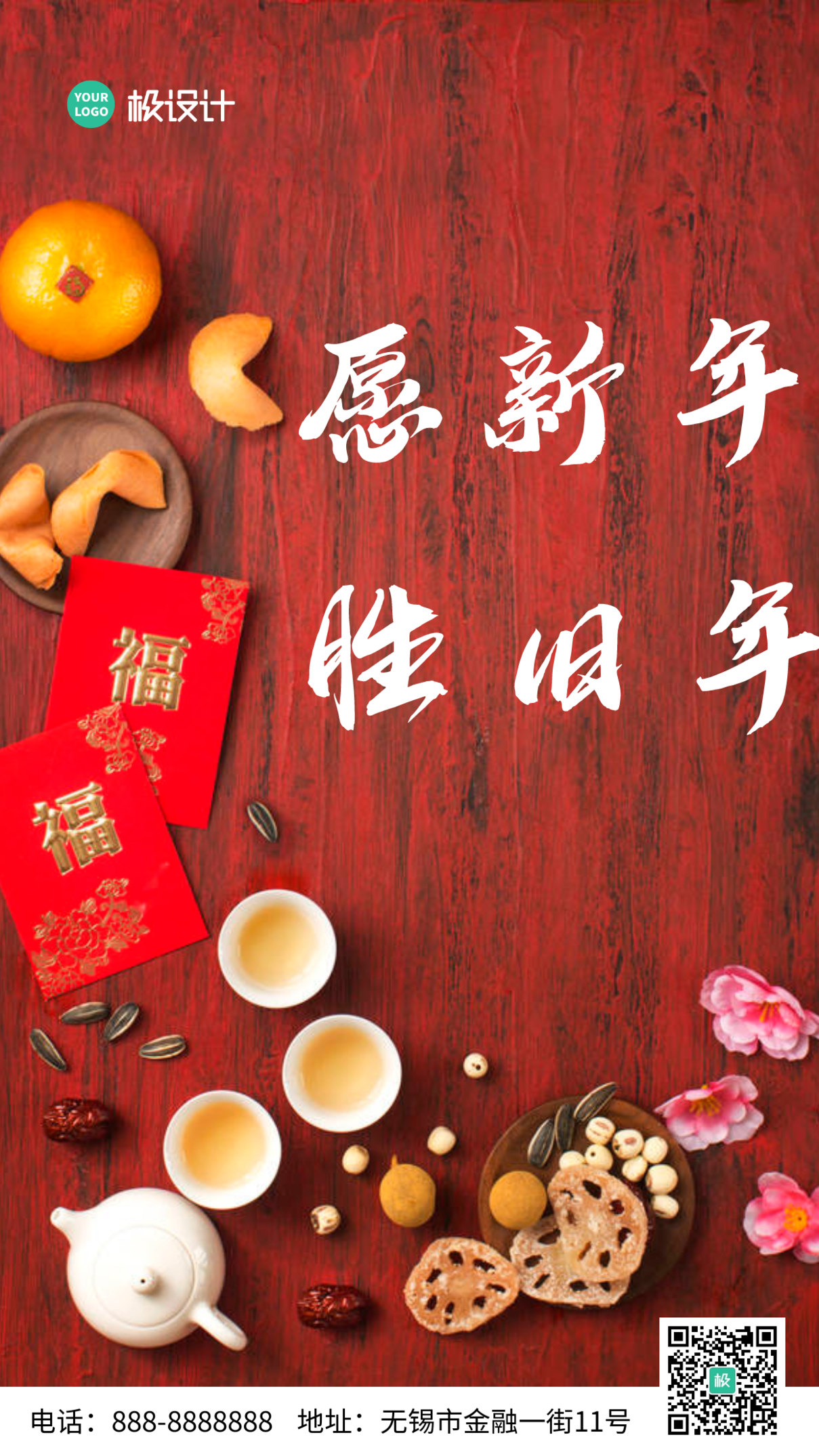 春节新年祝福摄影红色简约大气手机海报