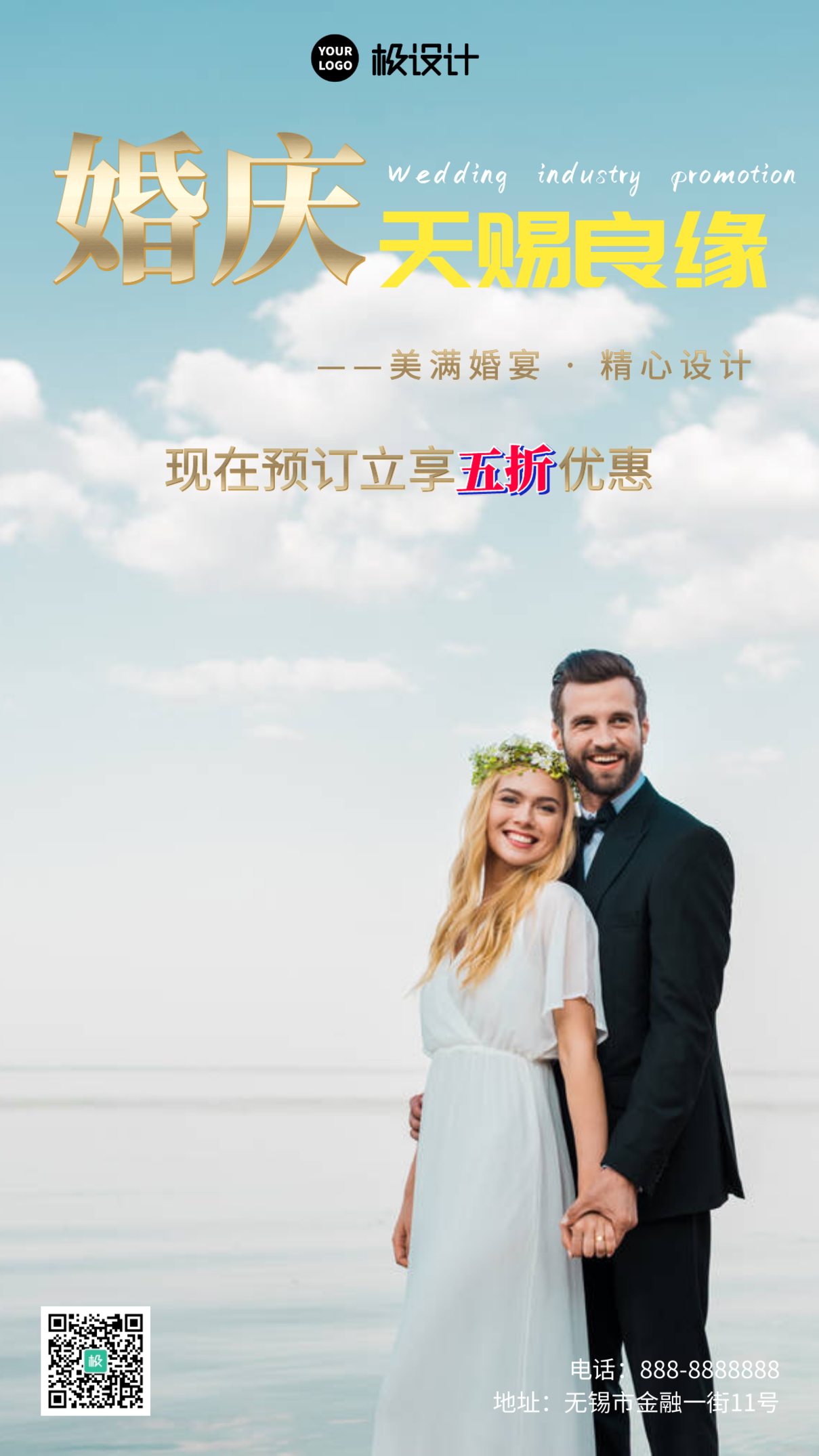 婚庆行业推广黄色简约手机海报