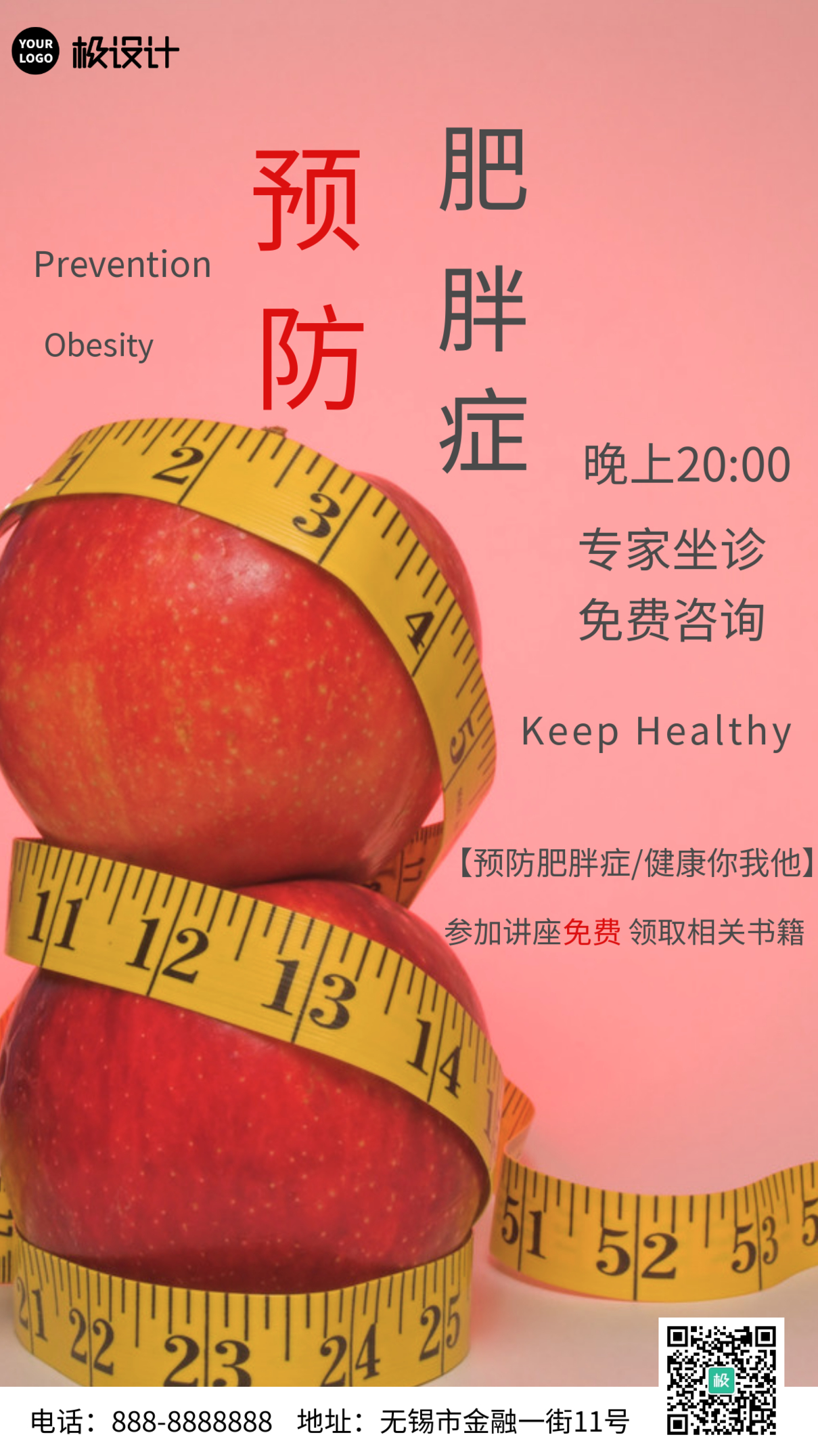 肥胖症预防海报粉色简约宣传手机海报