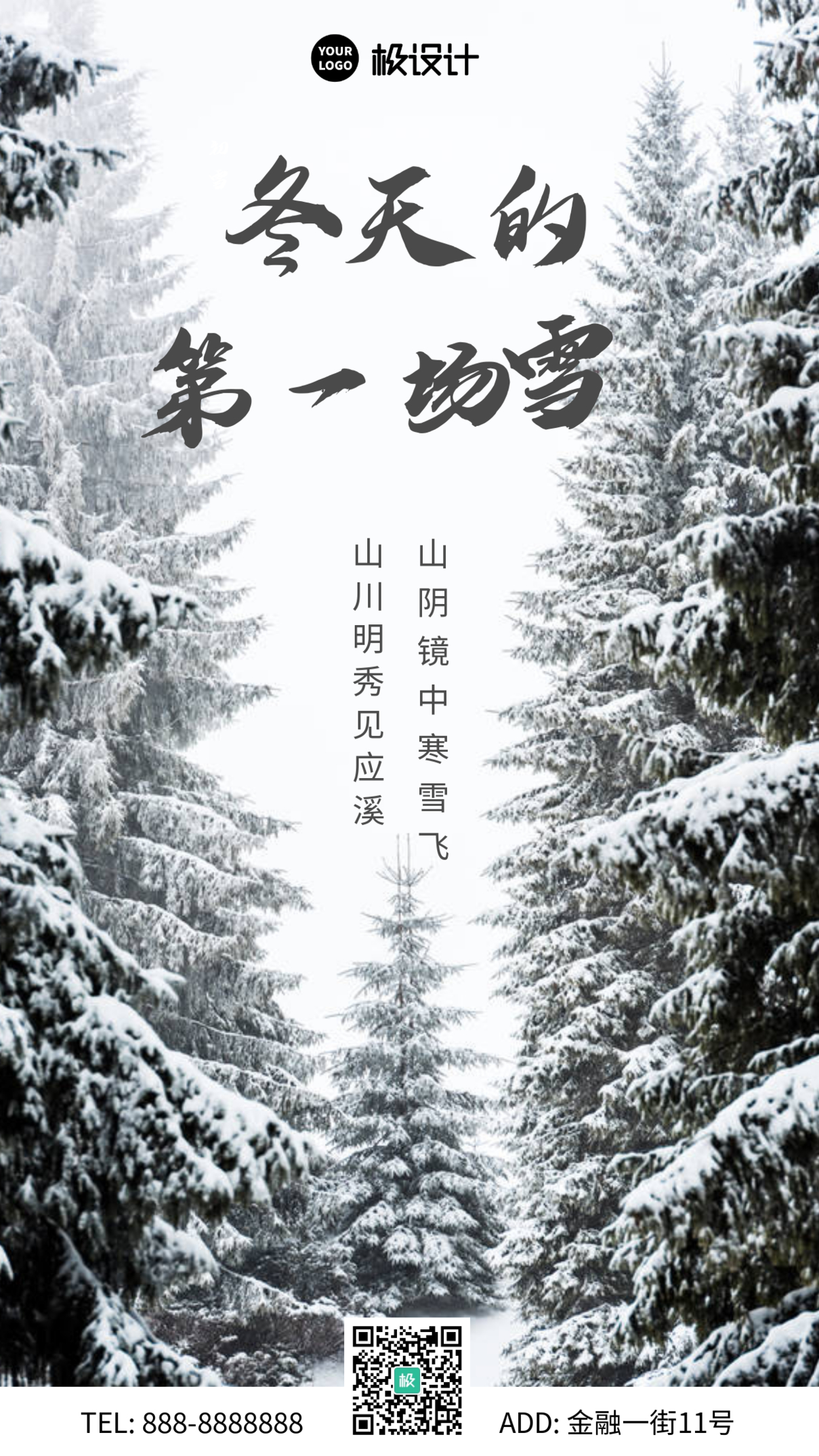 冬天的第一场雪黑色简约宣传手机营销海报