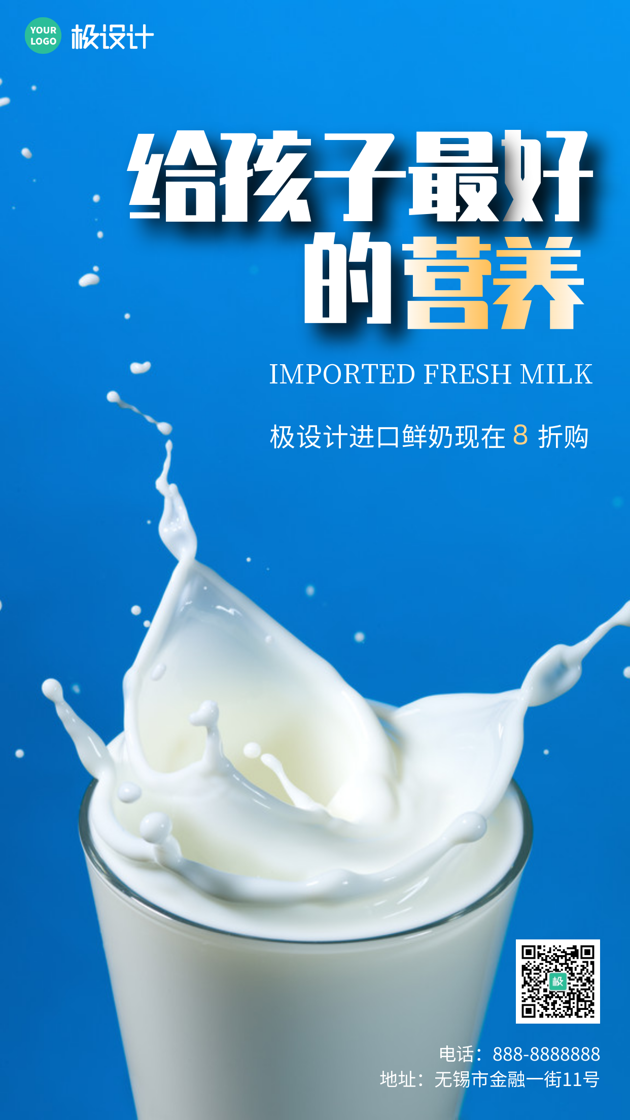 进口鲜奶宣传蓝色简约大气摄影图手机海报