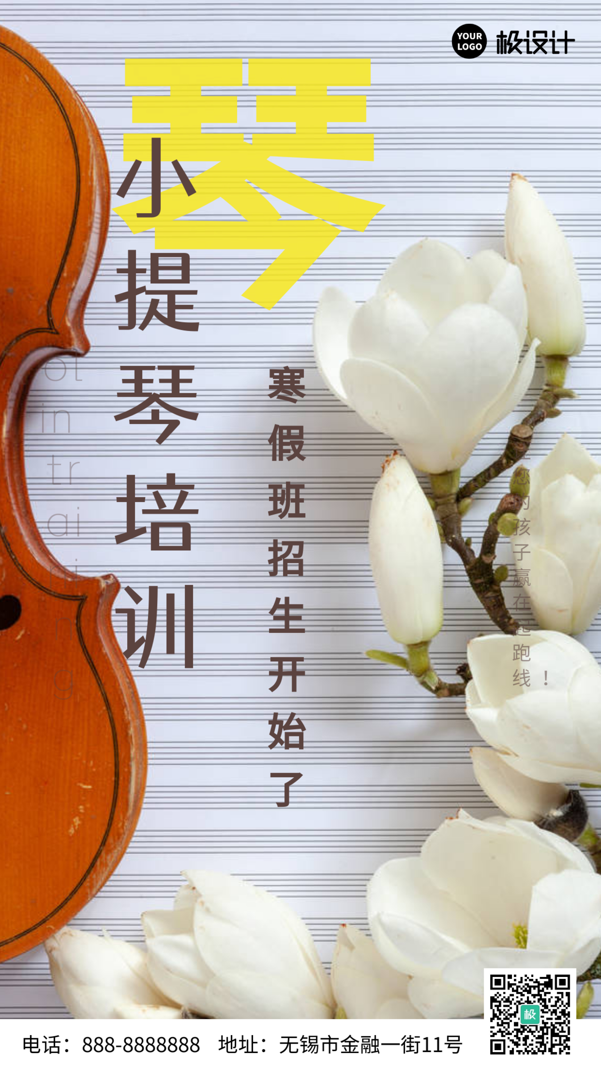 小提琴寒假班招生白色摄影风手机海报