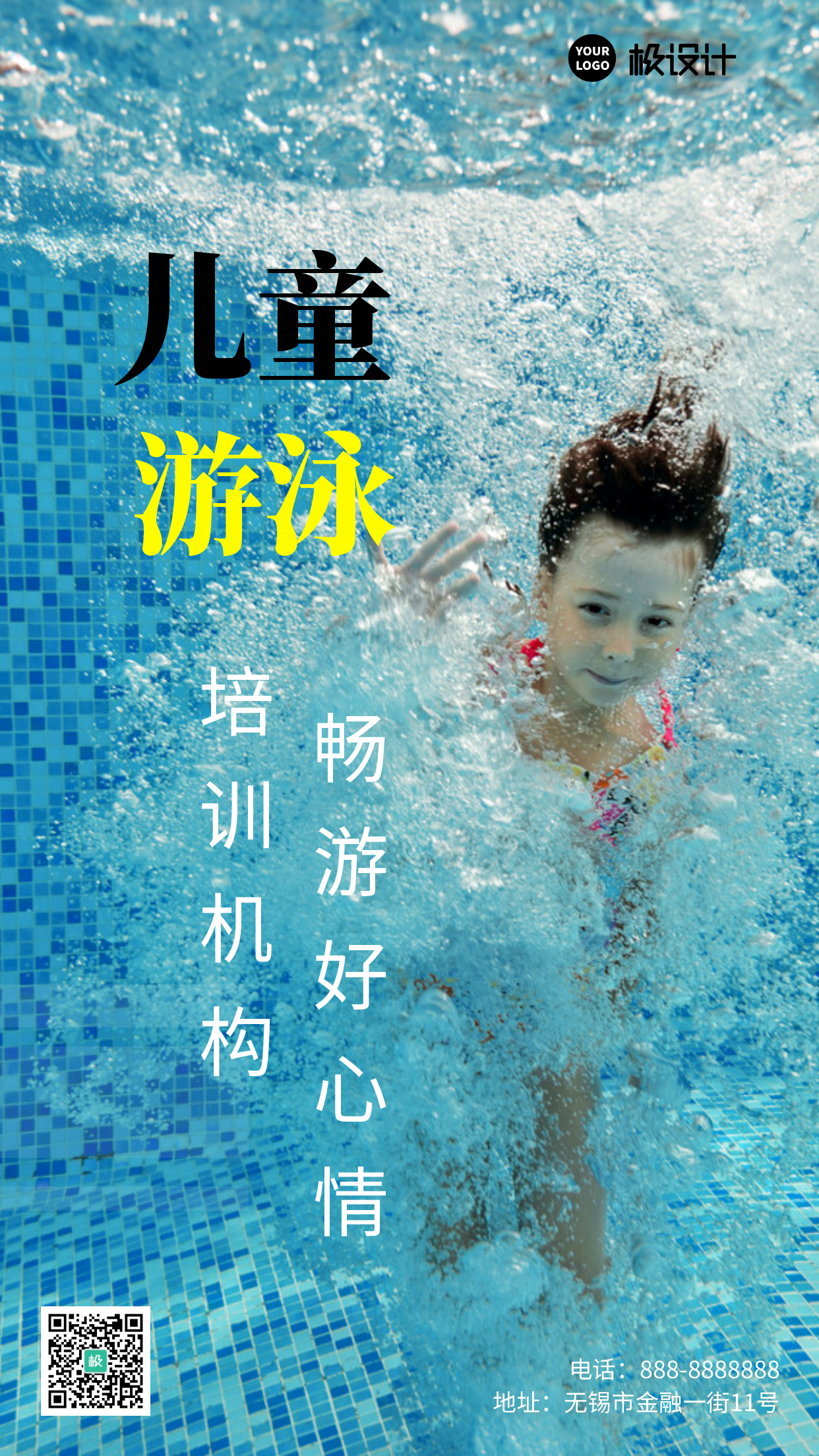 简约大气游泳馆机构促销宣传手机营销海报