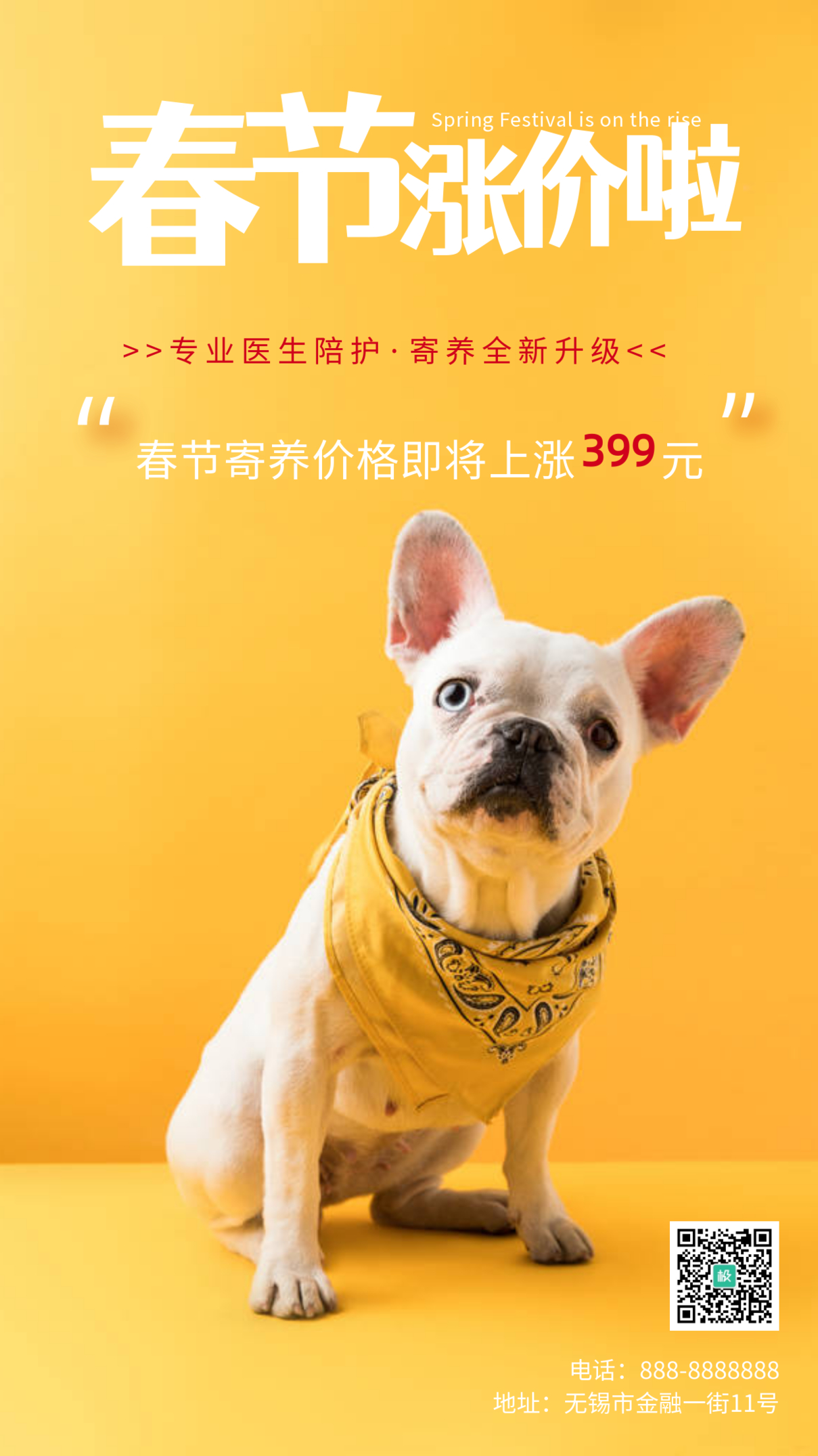 简约风格宠物店涨价通知宣传手机海报