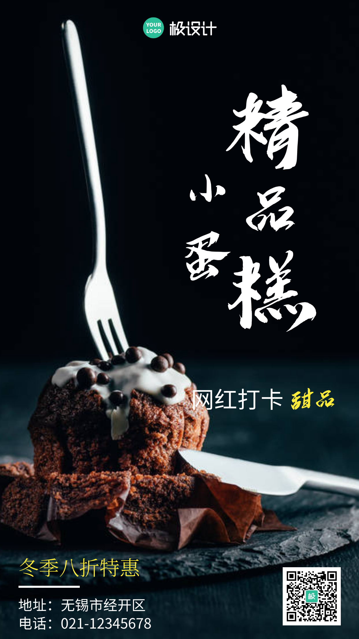 精品小蛋糕简约摄影图宣传手机海报