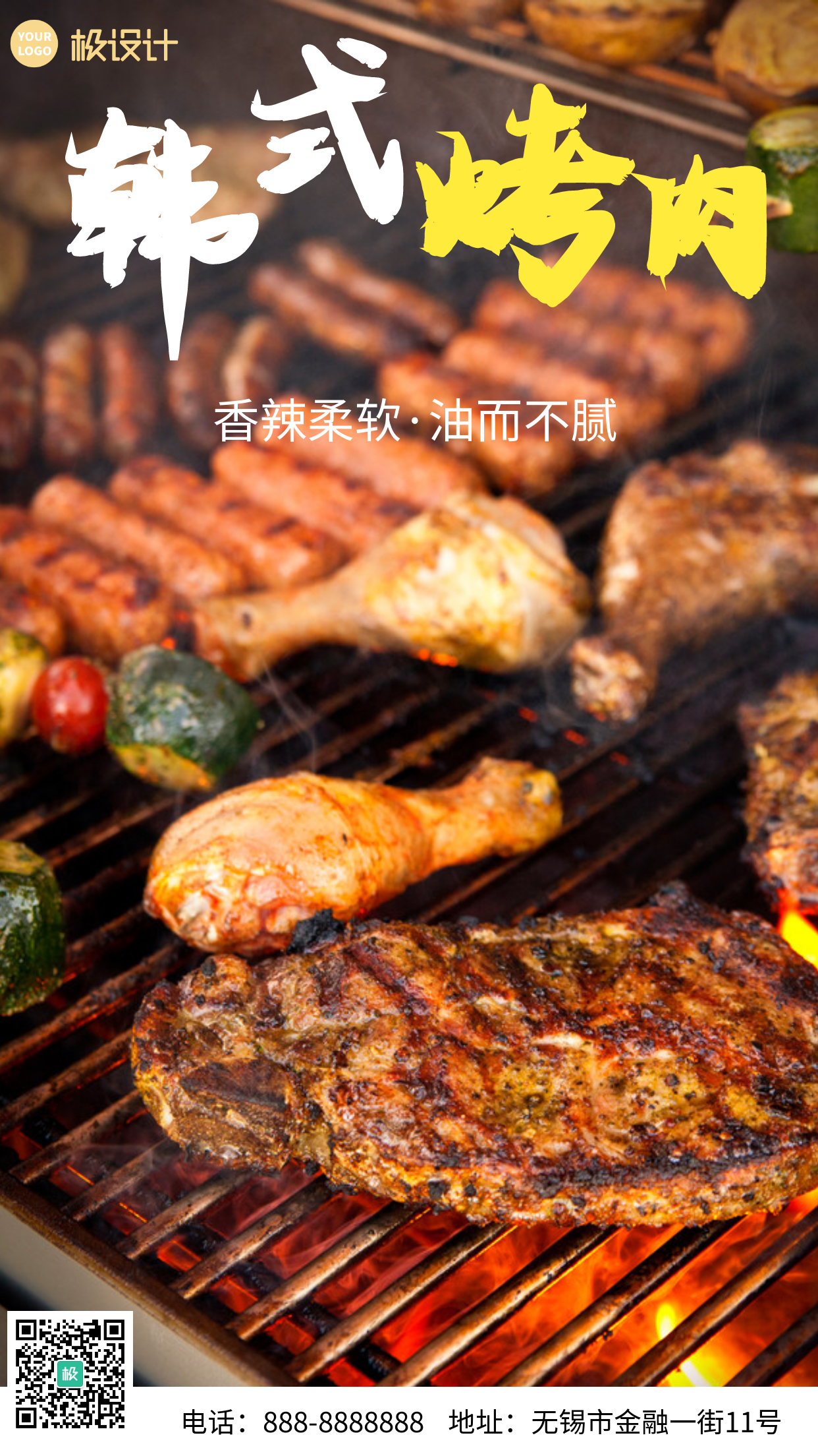 韩式烤肉美食宣传摄影图简约海报