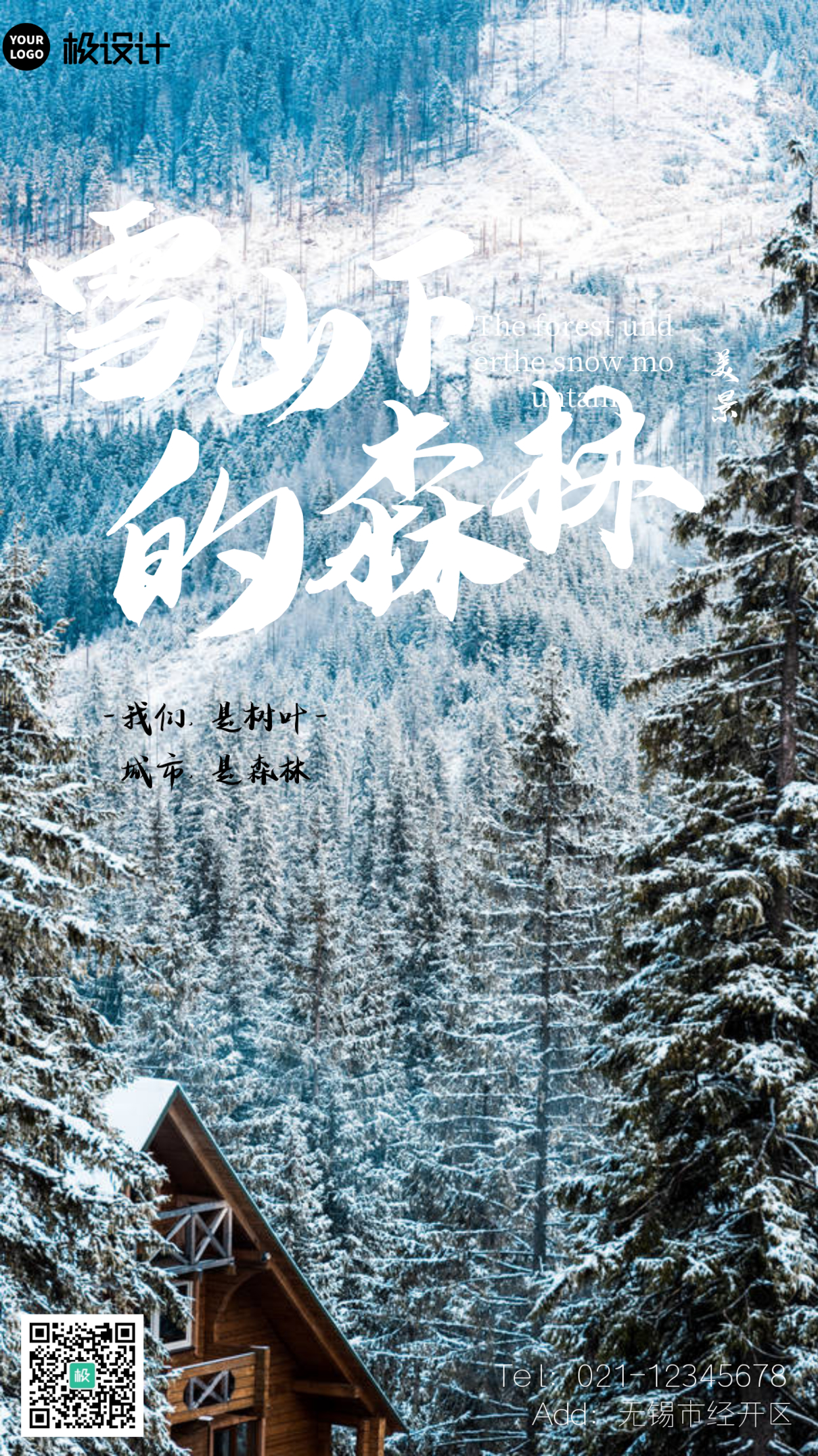 雪山下的森林背景大气摄影图手机海报