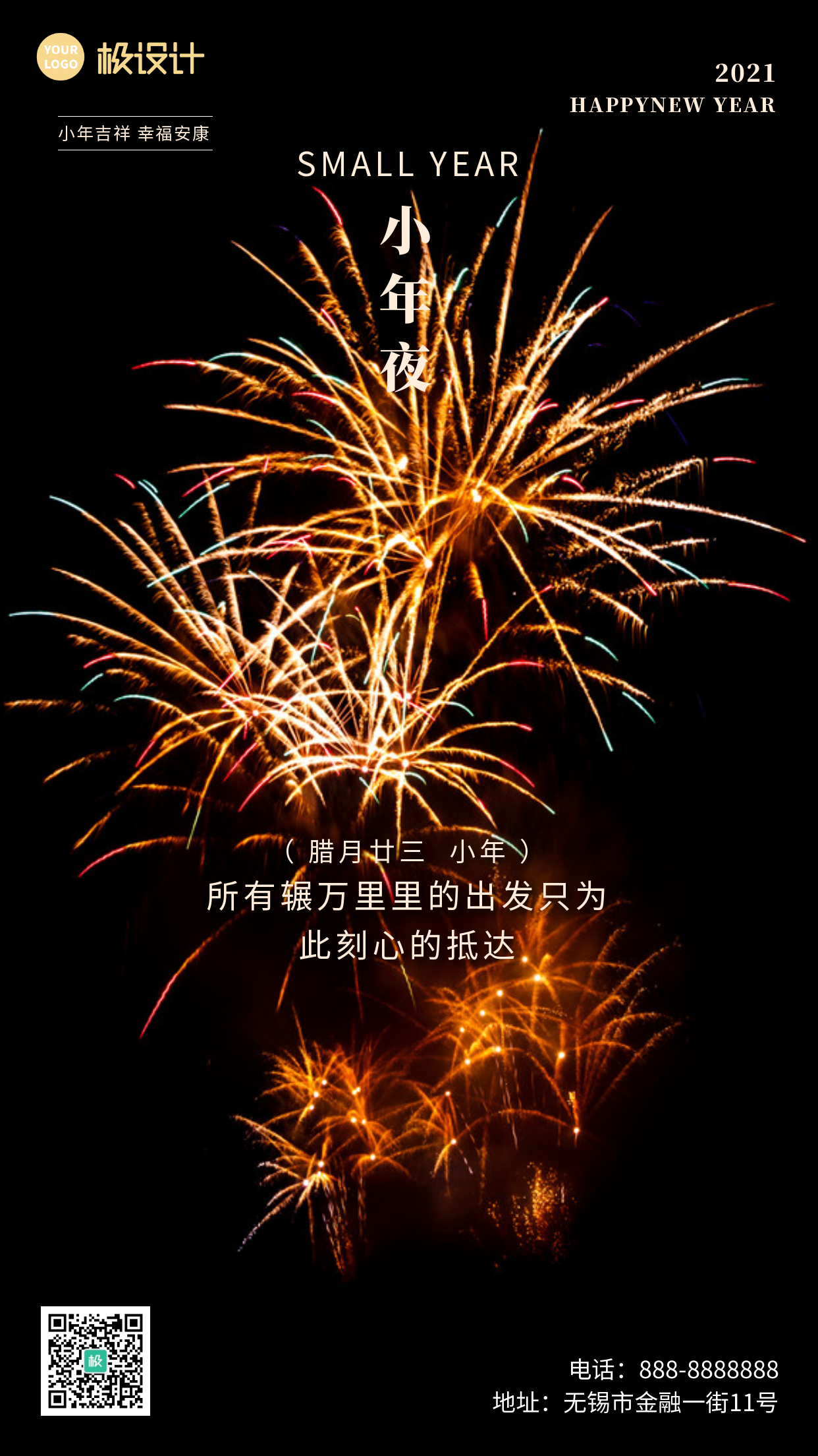 小年夜节日祝福诚挚温暖摄影图手机海报