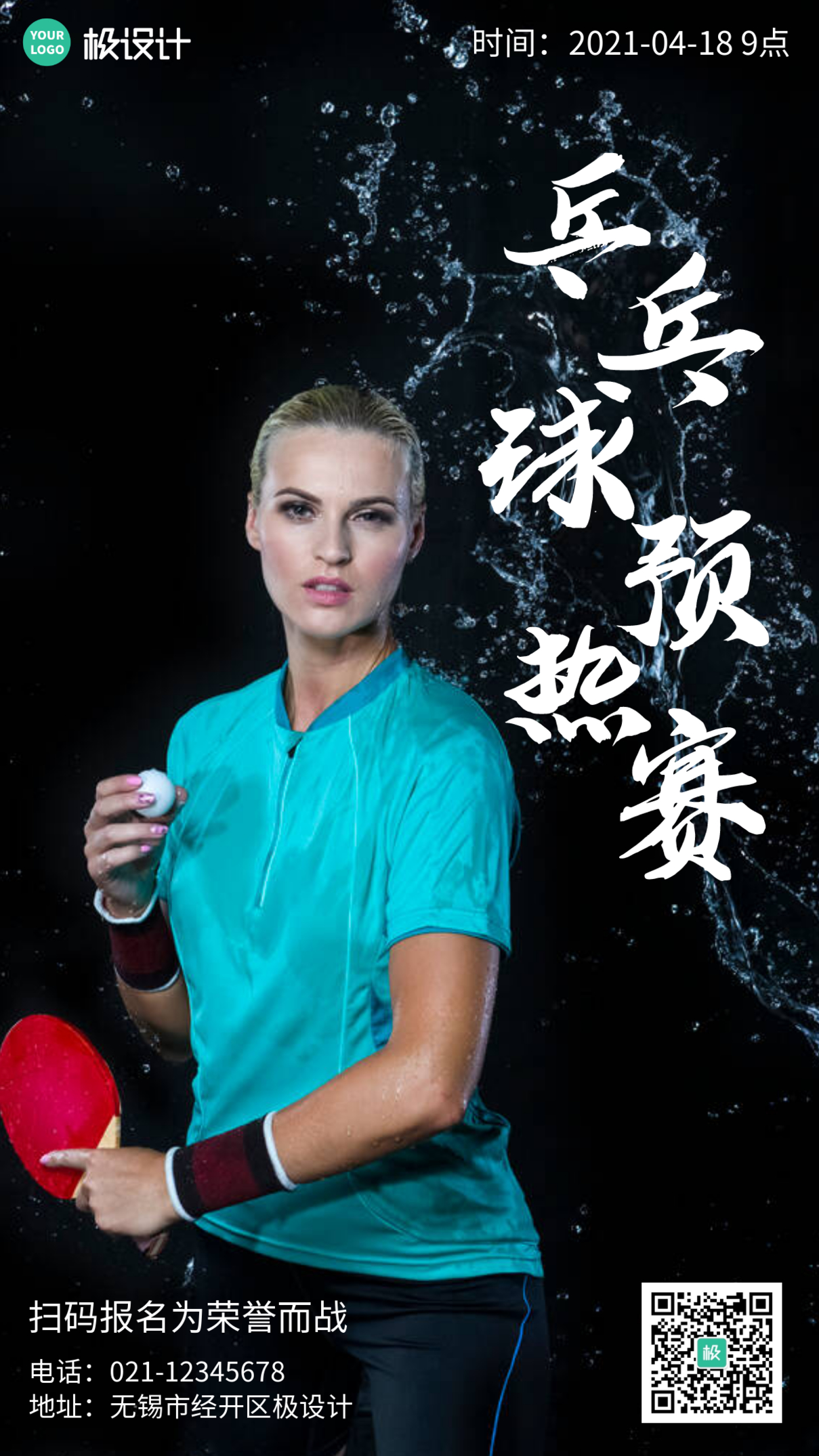 乒乓球预热赛摄影简约风手机海报