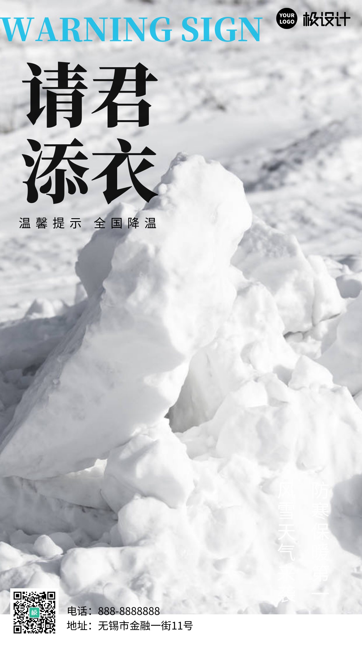 风雪天气防寒保暖温馨提示大气摄影图海报