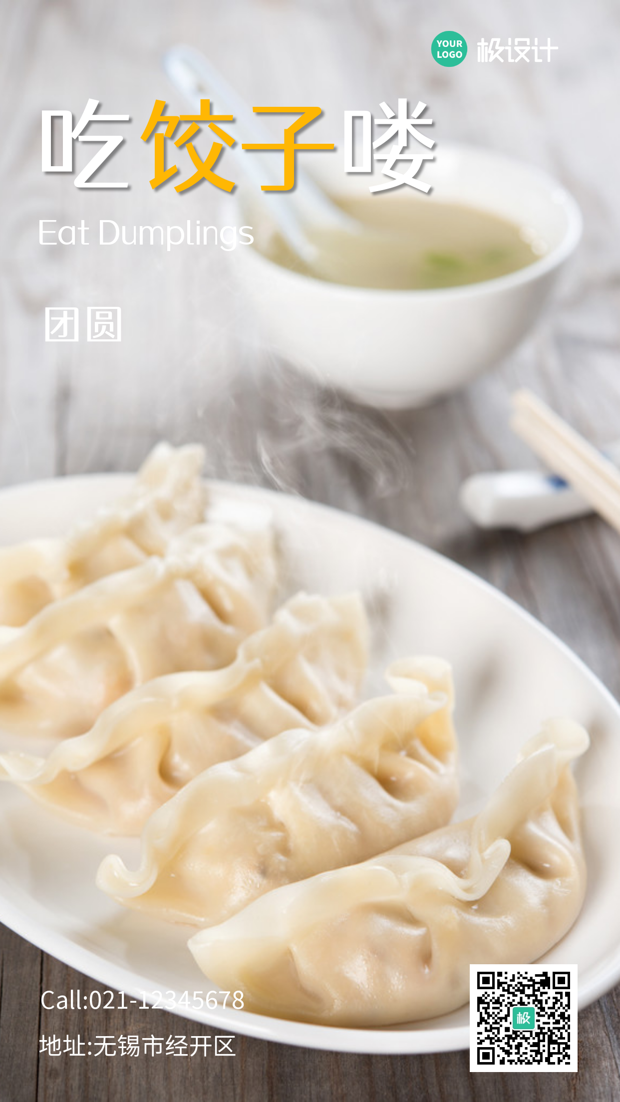 饺子团圆简约宣传手机海报