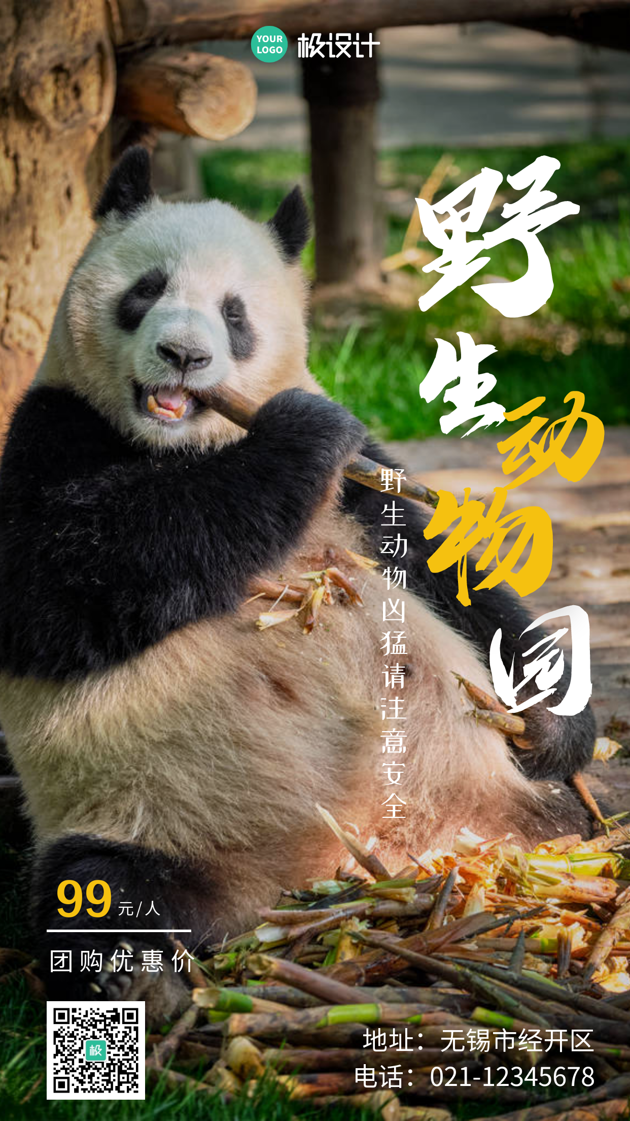 学校组织野生动物园参观简约手机营销海报